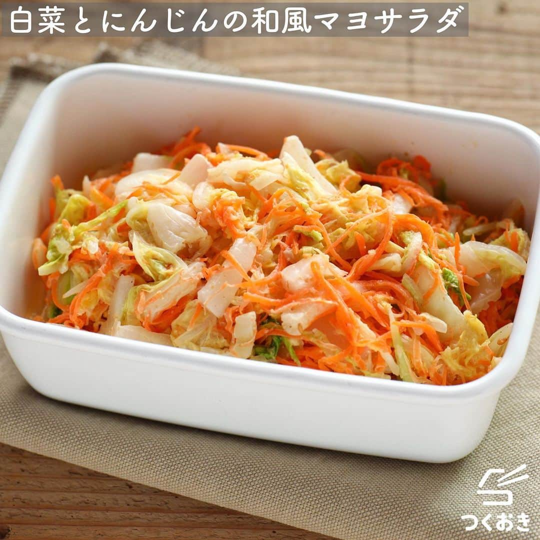 つくおきさんのインスタグラム写真 - (つくおきInstagram)「【UPDATE RECIPE】 「白菜とにんじんの和風マヨサラダ」です🥬🥕 . シンプル調理で簡単おいしい！玉ねぎの甘みと、白だしとおかかの旨味で、少ない調味料でもしっから味が決まります😉 . 詳しいレシピはレシピサイト『つくおき』をご覧ください。調理のコツなども書いています。 https://cookien.com/ 🔗ストーリーからもレシピ見られます！ . 調理時間：15分 冷蔵保存：7日 レシピID：13936 弁当：◯ 冷凍：✖︎ ※つくおきサイト内の検索ウインドウでレシピIDを入力すると、レシピを直接ご覧になれます。 . プロフィールにホームページへ飛ぶリンクあります。 エラーになる場合は、GoogleやYahoo!で「つくおき」と検索してみてください👍🏻 . 作り置きその他の疑問は、サイト内のメニューにある「よくあるご質問」や「作り置きのコツ」などをご覧ください。 . #つくおき #作り置き #作りおき #つくりおき #常備菜 #白菜 #にんじん #料理 #おうちごはん #レシピ #時短料理 #サラダ #今日のご飯 #晩ごはん #お弁当おかず #簡単レシピ #夕飯 #お昼ごはん #自炊 #毎日ごはん #献立 #家庭料理 #節約料理 #ヘルシーレシピ」2月4日 19時16分 - tsukuoki