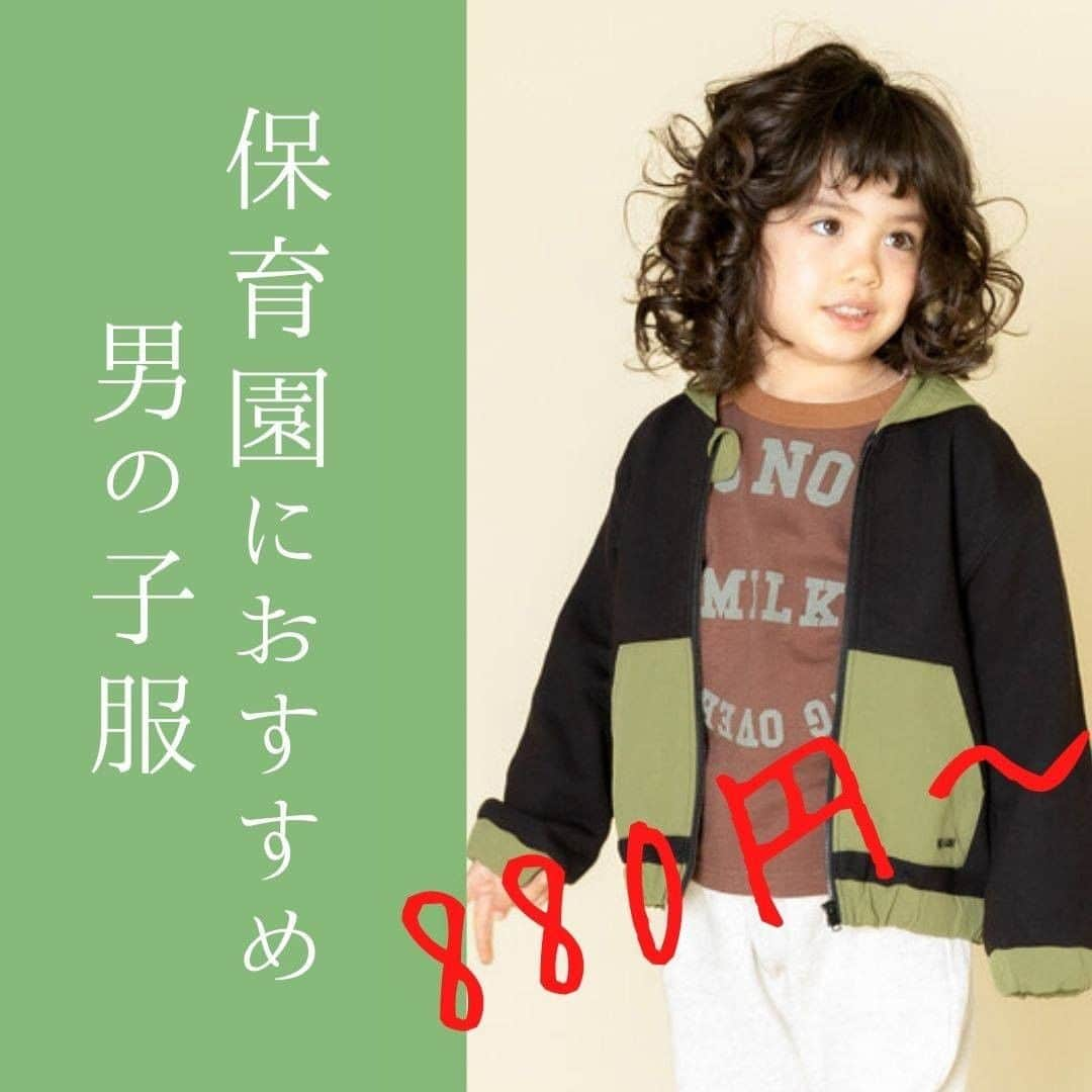 smarbyのインスタグラム：「保育園服をお探しのママに届けー🙏  880円から！！ 保育園におすすめな男の子服のご紹介👦👖  #ストクラキッズ #ストライプクラブ  #smarby #スマービー  #こどもふく #節約 #セール #セール情報  #kidsfashion #ig_kids #instakids  #インスタキッズ #インスタキッズファッション #キッズファッション  #おしゃれキッズ #保育園準備 #保育園 #保育園コーデ  #男の子ママ #男の子ママと繋がりたい  #ママさんと繋がりたい  #おうち時間  #子供服 #子供服通販 #子供服通販サイト #ネットショッピング」