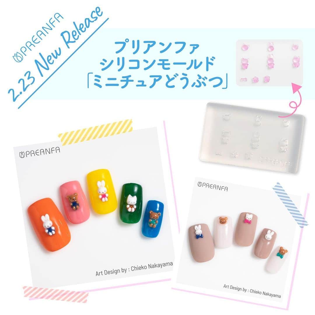 なかやまちえこのインスタグラム：「2/23 新作シリコンモールド発売します！！⠀ 『ミニチュアどうぶつ』⠀ 手作りで原型を作り型抜きして頂いてます😌🙏⠀ ⠀ 実際の爪に乗せても小さいサイズです。（画像二枚目をご覧ください🙏）⠀ ⠀ 近々インスタライブでもご紹介をさせて頂きます😌🙏✨⠀ ⠀ PREGEL・Betty gel・きまぐれキャット・PREANFA・PREXY商品は、⠀ ⠀ ネイリストの方は↓ ⠀ プリモール @nail_premall ⠀ http://gelnailshop.com/ ⠀ キャンディポケット @candypocket_official ⠀ http://www.beautysupport.jp/sm/script_main/shoptop.php ⠀ ⠀ セルフの方は↓ ⠀ ジョイアート @joyartofficial ⠀ http://joyart.biz/ ⠀ ⠀ にて購入頂けます☺️⠀ ⠀ #シリコンモールド #siliconmold @pregelofficial @preanfaofficial」