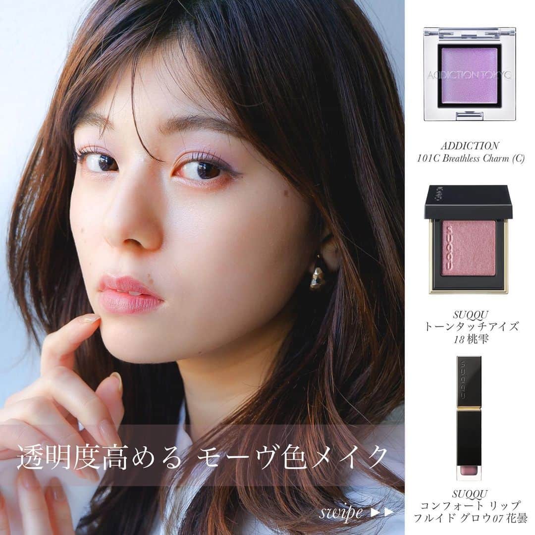 大木光のインスタグラム：「透明度高める　モーヴ色メイク swipe→詳細載せていますのでチェックしてみて下さい♪ #ADDICTION#アディクション #suqqu #rmk#ブルーベース#メイク #アイメイク#アイシャドウ #アイシャドウパレット#コスメ #アイライン#ミディアムヘア #レイヤーカット #レイヤースタイル」
