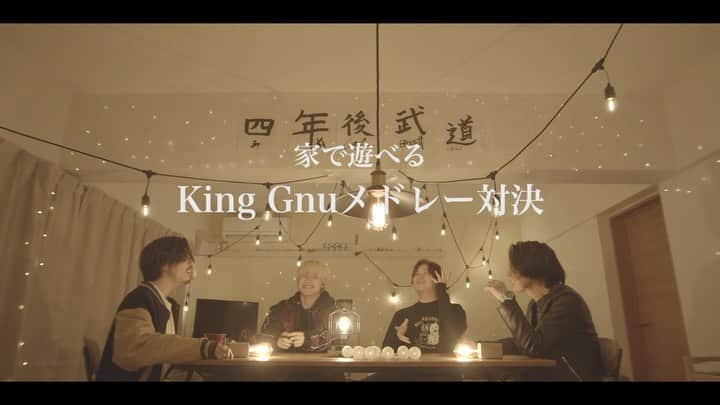 しゅんのインスタグラム：「. . 家で遊べるリズムでメドレー！ 本日は「 『King Gnu』 メドレー」 全員バージョン！ . . . .フルはYouTubeで聴けます、 .シズクノメで検索、☺︎✌︎ . . #シズクノメ  #マッシュアップ #リズムでメドレー #KingGnu #vsメドレー #メドレー」