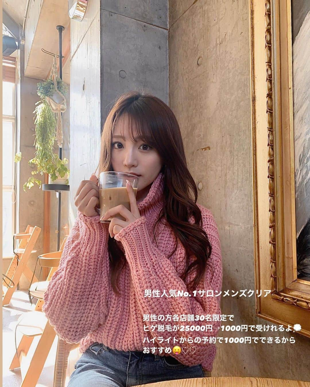 志田友美（ゆうみん）さんのインスタグラム写真 - (志田友美（ゆうみん）Instagram)「カフェゆうみ、ど？🥺笑。 久々行ったけどカフェよき。 ㅤㅤㅤㅤㅤㅤㅤㅤㅤㅤㅤㅤㅤ ㅤㅤㅤㅤㅤㅤㅤㅤㅤㅤㅤㅤㅤㅤㅤㅤㅤㅤㅤㅤㅤㅤㅤㅤㅤㅤ 男性限定の脱毛サロン✨ ㅤㅤㅤㅤㅤㅤㅤㅤㅤㅤㅤㅤㅤ ストーリのハイライトから予約ができるよん🌙🌙 ㅤㅤㅤㅤㅤㅤㅤㅤㅤㅤㅤㅤㅤ @yuumi_shida ㅤㅤㅤㅤㅤㅤㅤㅤㅤㅤㅤㅤㅤ ㅤㅤㅤㅤㅤㅤㅤㅤㅤㅤㅤㅤㅤ 先着30名様限定で25,200円分のヒゲ脱毛がURLからの予約で1,000円に‼︎ 返金保証もついてるので 是非ハイライトから限定URL付きストーリーをチェックしてね🥺」2月4日 19時59分 - yuumi_shida