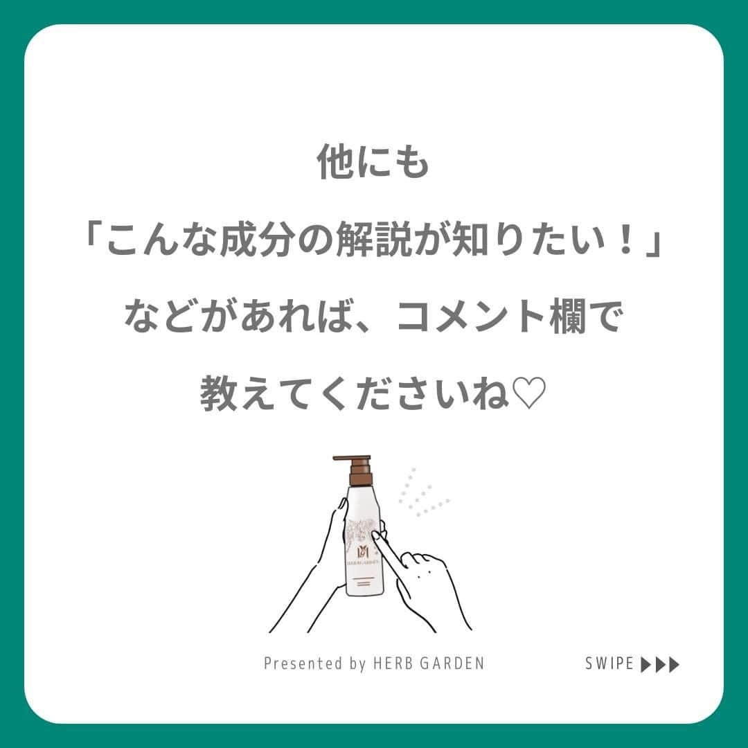 ハーブガーデン（さくらの森）公式さんのインスタグラム写真 - (ハーブガーデン（さくらの森）公式Instagram)「＼サラつや髪を目指すなら脂肪酸「18-MEA」がポイント／ . 美髪のためには キューティクルを意識しがちですが そのキューティクルを守る成分 「18-MEA」も忘れずにケアするのが大切なんです。 . 子供の頃の髪がサラサラで綺麗なのは、 髪表面に18−MEAが存在するから。 . ただし、紫外線やカラーなど生活習慣で、 徐々に失われてしまい、 一度なくなると元に戻ることはありません。 . だからこそ、 疑似成分の「ベジタミド」で補いましょう✨ . ハーブガーデンのコンディショナーや ヘアエマルジョンはベジタミドを配合しています。 . 美髪を目指すならキューティクルだけでなく 表面のケアも行ってくださいね♪ . （@herbgarden_organic） ====================== 【植物の力で美しさを取り戻す。美容やライフスタイル情報を発信中】 ・季節に合わせたスキンケア ・肌にいいボタニカルな食べ物 ・あなたにあったコスメの選び方 ・今人気の美容方法　など  #ハーブガーデンシャンプー をつけて投稿すると、 お写真を紹介させていただくことも。  #シャンプー #ヘアケア #エイジングケア #キューティクルケア #リピートコスメ #ノンシリコン #モテ髪 #髪質改善トリートメント #美容好きな人と繋がりたい #美髪シャンプー #ボタニカルシャンプー #洗い流さないトリートメント #うるつや髪 #ツヤ髪 #おすすめコスメ #シャンプーマニア #艶髪トリートメント #美髪ケア #instagood #頭皮ケア #保湿ケア #乾燥ケア #セルフケア #美容マニア #ヘアパック #ボリュームアップ #おうち美容 #美容知識」2月4日 20時00分 - herbanience_official