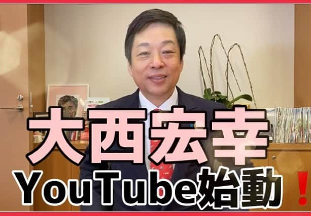 大西宏幸さんのインスタグラム写真 - (大西宏幸Instagram)「本日18時からYouTubeチャンネルをオープンしました。 どうぞ宜しくお願いします^_^  https://youtu.be/IcSTKQ4C9BY」2月4日 20時11分 - hiroyukionishi