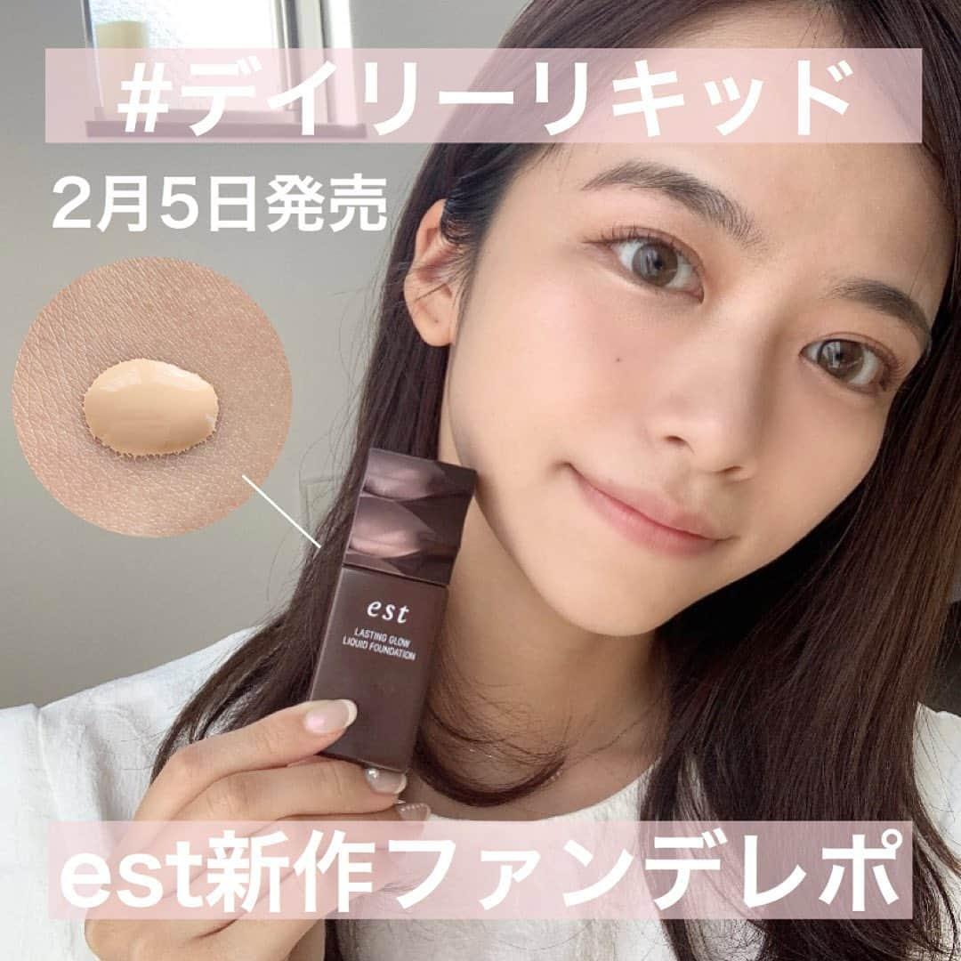 牧野桃美さんのインスタグラム写真 - (牧野桃美Instagram)「2月5日発売！est新作ファンデ✨ ⠀ ▫️ エスト ラスティング グロウ リキッドファンデーション 30ml 💰6,500yen(+tax) 全6色 使用カラー:OC201 ライトオークル ⠀ 【Point】 ●皮脂による化粧崩れを防ぐ「皮脂固化粉体」配合 ●色ぐすみしにくい「ピュアホワイトパウダー」配合 ●美容液成分（保湿）配合　（アスナロ枝エキス、グリセリン）  ⠀ 今回は以前から気になっていた エストの新作ベースメイクを 花王様から提供していただきました🙏🏻❤︎ ⠀ つけ心地が本当に軽やかで、伸びもいいテクスチャーで 肌に自然フィットする感じが新しかったです💡 ⠀ あとは化粧崩れも肌に馴染む様な感じで、 個人的には時間が経ってからの肌の方が 好きなくらい綺麗でした🥰 ⠀ ⠀  2/5～3/5まで、エスト公式サイトにて 抽選で5,000名様にサンプルが当たる プレゼントキャンペーンがあるみたいなので 一度お試ししてみたい方は是非応募してみてね⭕️ ⠀ ⠀ ⠀ ⠀ ⠀ ⠀ ⠀ #ラスティンググロウリキッドファンデーション  #エスト#花王#マスクファンデ#素肌感#マスクメイク#デパコス#ベースメイク#美肌レシピ#艶肌メイク#新作コスメ2021#新作コスメ#コスメマニア#コスメレビュー#春コスメ2021#春コスメ#コスメ部#PR」2月4日 20時14分 - momomi_makino