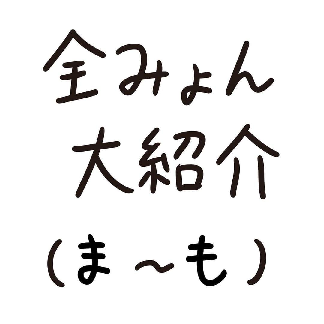 おほしんたろうのインスタグラム：「「あ」〜「わ」までの全みょんを紹介していきます。 . 今回は「ま」〜「も」です。 . 続きは後日。 . . . . . #おほまんが#マンガ#漫画#インスタ漫画#イラスト#イラストレーター#イラストレーション#1コマ漫画#全みょん」
