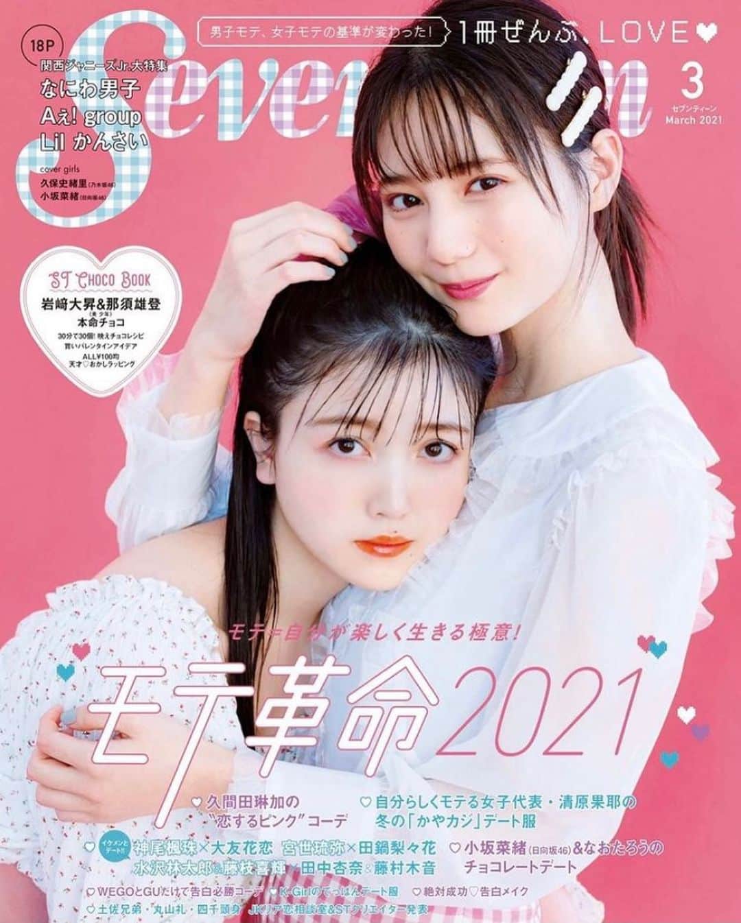 寺田茉布のインスタグラム：「Seventeen3月号 @seventeenjp_mag #小坂菜緒#久保史織里 @conomii @stylistmiku」