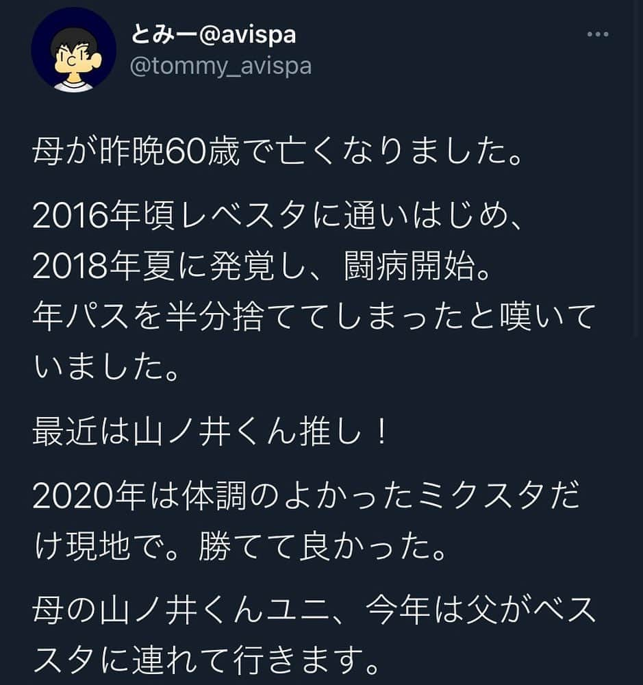 山ノ井拓己のインスタグラム：「お母様のご冥福をお祈りします。 山ノ井拓己です。 お母様が着用されていた僕のユニホームを着て来られるお父様の前で J1の舞台で多くの試合に出て活躍してる姿を見せられるように頑張ります。 #アビスパ福岡  #山ノ井拓己」