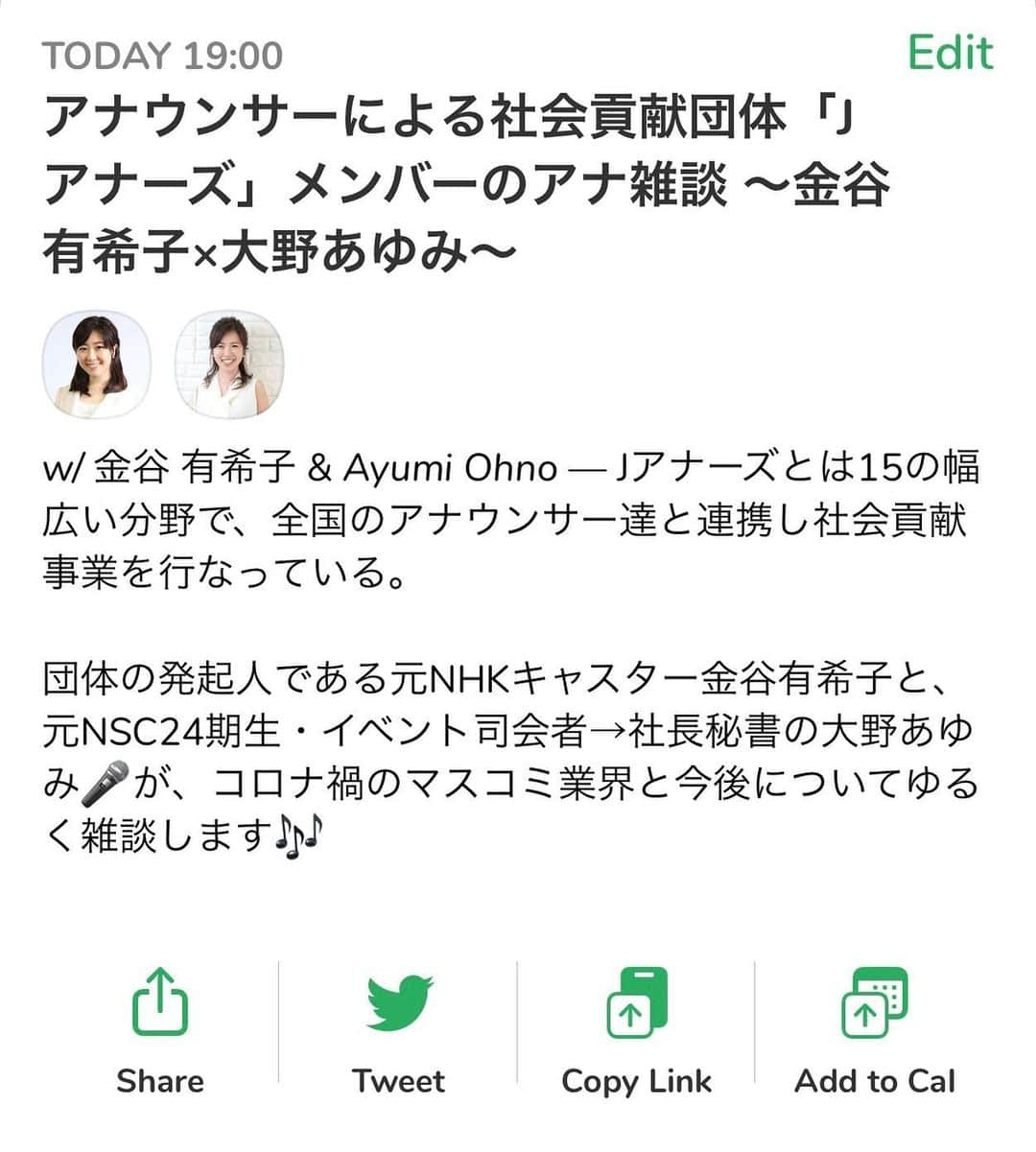 金谷有希子のインスタグラム：「. . .【お家マスクの発売】神奈川県庁 . .最近忙しい過ぎて、、 . 本当。 . あー、もう無理！ってなっていたら。 . ヒョンな事から . 秘書さんをお願いすることになりました🙇‍♀️ . 私は勢いでガンガン行くタイプで、 細かいバックオフィス系は苦手💦 . 秘書さんに手伝ってもらうようになってから、 作業効率がグンと上がりました↑😊✨ . 秘書さんお一人、、というか、 . 会社全体でフォローしてもらっている形で、もはや千倍力‼️大変助かっています💖 . また経営者としてきちんとクリーンにやっていきたいので、自分で事業を把握できるよう勉強も始めました。そういった学びの手助けもしてもらっています😀成長するぞ〜⤴︎ . ----------------------------- . 私たちの神奈川MEBYOスタイルアンバサダー達が考えたロゴが入ったマスクが発売され、高島屋さんなどに置いていただいています✨ . 是非お買い求めくださいませ。 . ちなみにこちらはお家マスクです❗️ . 外用じゃなくて家用。 . 家庭内での感染が広がっているので、その対策をしようとしています。 . そういえば、数日前ホリエモンさんのニュース流れているのを見ました。堀江貴文氏　新型コロナ巡り疑問「家庭内感染対策は誰も推進しようとしない」との記事が出ていましたが、、 . 是非、こちらを見てもらいたいですね❣️ . 色々ニュースにも取り上げてもらってはいますが、ホリエモンさんにはまだまだ足りないのだと告げられているようです。 . もっと広報頑張りまーすᕦ(ò_óˇ)ᕤ . あと、話題のSNS、clubhouseを始めました✨ . 新しい物好きな人ばかりが集まっていて、てか知っている人だらけ。世の中狭いなと思いましたw . 昨日は、来週インタビューに伺う日テレプロデューサーさんと繋がって話をして✨アナ友の山崎薫子ちゃんのroomを、お風呂入りながら、また〜り聴くつもりが、急に旦那との馴れ初めを聞かれて、お風呂の中で話すことになったり🛁❣️ . 、、お風呂の中から実況中継w 男性いない時で良かったです😂笑 22時から毎日やっているそうです♡ . その後はアナウンサー達のroomに入り、声帯のことなど声の出し方について色々聴きました。 めちゃ面白かったです！ . ちなみに私は本日4日19時〜 . ✨✨✨✨✨✨✨✨✨✨✨✨ アナウンサーによる社会貢献団体「Jアナーズ」メンバーのアナ雑談 〜金谷有希子×大野あゆみ〜　 . Jアナーズとは15の幅広い分野で全国のアナウンサー達と連携し社会貢献事業を行なっている。 . 団体の発起人である元NHKキャスター金谷有希子と、元NSC24期生・イベント司会者→社長秘書の大野あゆみが、コロナ禍のマスコミ業界と今後について雑談します。 . ✨✨✨✨✨✨✨✨✨✨✨✨ . 良かったら遊びに来てください♪」