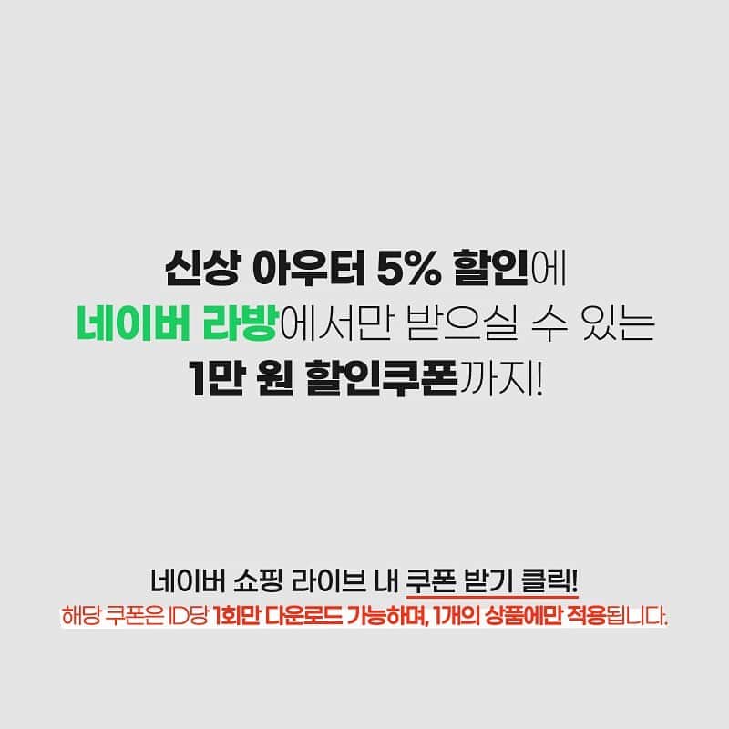 イム・ジヒョンさんのインスタグラム写真 - (イム・ジヒョンInstagram)「블리님들께서 6시는 퇴근하고 직후라서 힘들다는 의견을 반영하여!  저녁 6시에서▶️ 저녁 7시로 변경하였습니다😃❤️ 임블리메이드 시즌2 첫 스타트!!  봄아우터 네이버쇼핑라이브 특별 10,000원 보너스 할인쿠폰을 드립니다🎉 미리구매는 오후 3시부터 오픈해둘게요!😃 그럼 우리 내일 저녁 7시에 네이버쇼핑라이브로 만나요🙋🏻‍♀️🙋🏻‍♀️🙋🏻‍♀️❤️」2月4日 22時01分 - imvely_jihyun