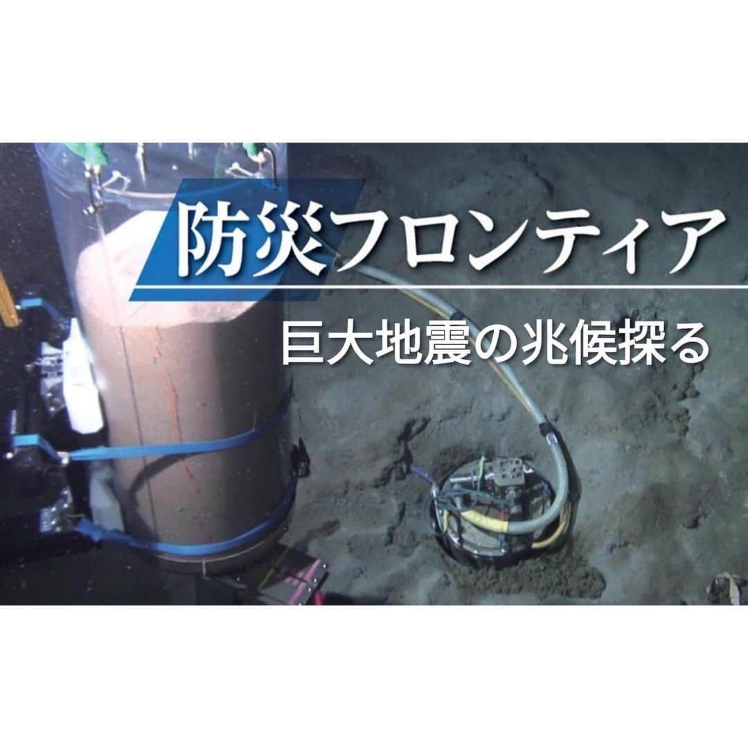 日本経済新聞社さんのインスタグラム写真 - (日本経済新聞社Instagram)「巨大地震の兆候をつかむカギとなるか――。近い将来、南海トラフ地震などの発生が想定されるなか、体に感じない「スロー地震」の研究に注目が集まっています。約20年前に日本で初めて観測され、東日本大震災の直前にも起きていました。国は多額の研究費を投じ、解明を後押しします。  #東日本大震災10年#東日本大震災#防災フロンティア#防災#巨大地震#地震  プロフィールのURLから日経電子版→「東日本大震災10年」のタグをフォローすると関連記事をまとめてお読みいただけます。」2月4日 22時05分 - nikkei