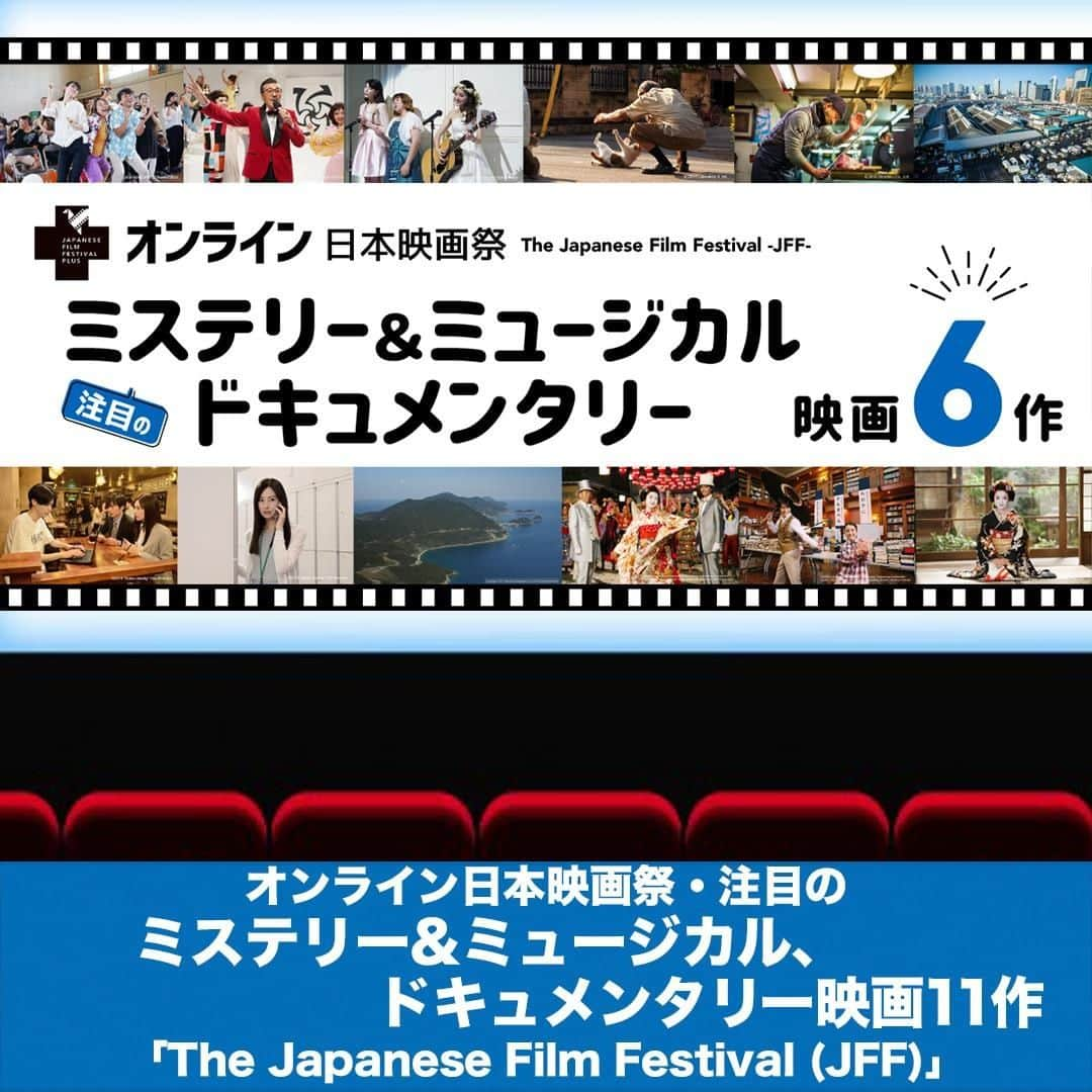 LifeTorontoのインスタグラム：「全28作品が無料の「オンライン日本映画祭」🎬 一方、「どれを観たらいいのか迷う…」という声も。 そこで「ミステリー&ミュージカル、ドキュメンタリー」ジャンルに絞った6作をご紹介。 北川景子、千葉雄大出演の『スマホを落としただけなのに、』など話題作が満載😊 👉@lifetoronto.jpのプロフィールに記載 のリンク先より、最新記事一覧からチェックください。⁠ . . . #japanesefilmfestival #日本映画祭 #オンライン映画祭 #スマホを落としただけなのに #舞妓はレディ #海外 #カナダ #トロント #トロントライフ #トロント生活 #トロント在住 #カナダ生活 #カナダ在住 #カナダライフ #海外生活 #海外暮らし #海外移住 #留学 #海外留学 #カナダ留学 #ワーホリ #ワーキングホリデー #カナダワーホリ #トロントワーホリ #ワーホリトロント #ワーホリ生活」