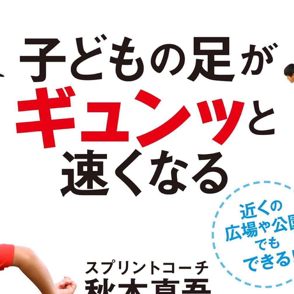 秋本真吾のインスタグラム：「「新刊発売」  #2月28日発売 #キッズラントレ #KADOKAWA #秋本真吾」