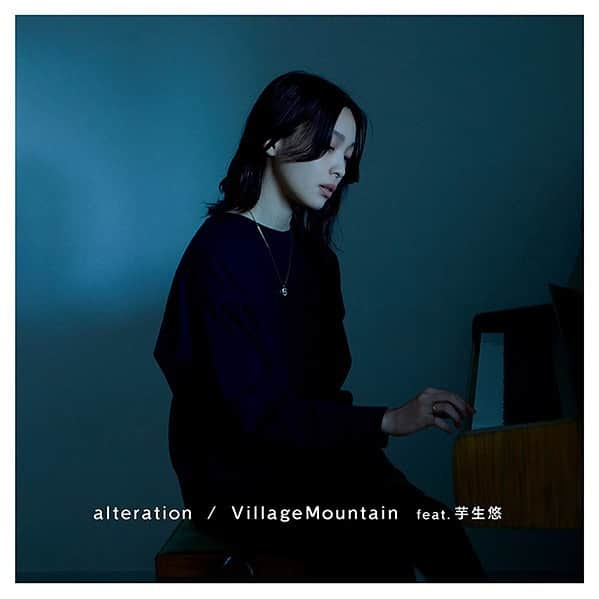 村山☆潤のインスタグラム：「VillageMountain「alteration」  リリース致しました。  ラジオでもお伝えしましたが、 #芋生悠 さんに歌っていただけて本当に嬉しいです。  ラジオでもお伝えしましたが、 芋生さんが主演されてた#映画ソワレ を観た後に帰り道の景色が鮮やかになって、たくさん言葉にならない感情が溢れて、  そういえば、こういう感覚って少し忘れかけてたけど、 良い音楽に出会えた時にもあったなぁ、あぁ音楽ありがとうって気持ちを曲にしました。  映画もそうだけど、 やっぱり、音楽はどこへでも連れていってくれるし、懐かしい気持ちを思い出させてくれる事もあるし、すごい存在です。  僕の音楽も誰かのそういう楽曲になれたらいいなって想いも込めてます。  中高生の頃、音楽の出会いはいつもラジオだったので、 そういう意味でも初披露がラジオでよかった。  #interfm897 様　#佐藤満春 さん、駆けつけて一緒にセッションしてくれた卓ちゃん、リリースやラジオ出演に奔走し、芋生さんを紹介してくれたしょうた君、皆様ありがとうございました。  これからももちろん村山☆潤としてたくさんのアーティストをサポートしていきたいし、ラジオのノリで盛り上がったけど、9mmの卓ちゃんともなんか楽しいことやりたいし、 #VillageMountain として、自分の気持ちや音楽を発信していけばと思ってます。  https://linkco.re/8Uc9V690」