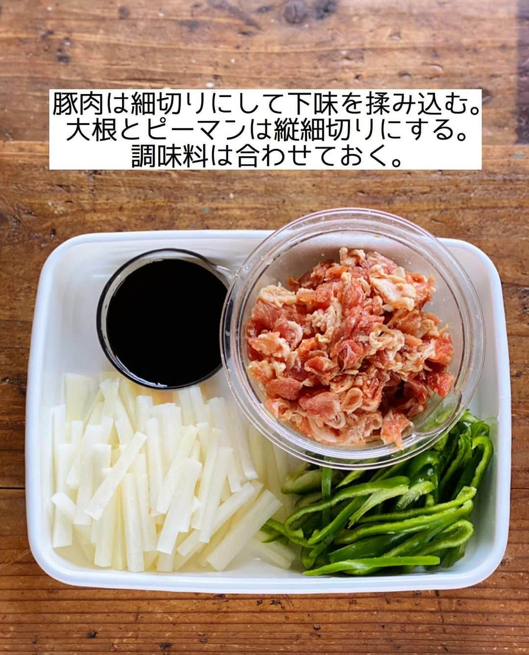 Mizuki【料理ブロガー・簡単レシピ】さんのインスタグラム写真 - (Mizuki【料理ブロガー・簡単レシピ】Instagram)「・﻿ 【#レシピ 】ーーーーーーーーー﻿ ♡大根入りチンジャオロース♡﻿ ーーーーーーーーーーーーーーー﻿ ﻿ ﻿ ﻿ おはようございます(*^^*)﻿ ﻿ 今日ご紹介させていただくのは﻿ \ 大根入りチンジャオロース /﻿ ﻿ たけのこの代わりに大根を使って﻿ 簡単手軽にコストダウン(*´艸`)﻿ ボリューム満点で食べ応えがあり﻿ がっつりごはんがすすみますよ〜♩﻿ ﻿ あっという間にできるので﻿ よかったらお試し下さいね(*^^*)﻿ ﻿ ﻿ ﻿ ＿＿＿＿＿＿＿＿＿＿＿＿＿＿＿＿＿＿＿＿﻿ 【2人分】﻿ 豚こま切れ肉...200g﻿ ●酒・醤油・片栗粉...各小1﻿ 大根...5cm﻿ ピーマン...3個﻿ ごま油...大1﻿ ☆醤油・みりん・オイスターソース...各大1﻿ ﻿ 1.豚肉は細切りにして●を揉み込む。大根とピーマンは縦細切りにする。☆は合わせておく。﻿ 2.フライパンにごま油を中火で熱し、豚肉と大根を炒める。大根が透き通ってきたらピーマンも加え、更に1分炒める。﻿ 3.☆を加えて煮からめる。﻿ ￣￣￣￣￣￣￣￣￣￣￣￣￣￣￣￣￣￣￣￣﻿ ﻿ ﻿ ﻿ 《ポイント》﻿ ︎ ♦︎豚肉は適当に細切りにすればOK♩﻿ ♦︎牛こまでも美味しく作れます♩﻿ ♦︎豚肉に火が通り、大根が透き通ってきたらピーマンを加えて下さい♩﻿ ﻿ ﻿ ﻿ ﻿ 　﻿ ﻿ ⭐️発売中⭐️﻿ ＿＿＿＿＿＿＿＿＿＿＿＿＿＿＿＿＿＿﻿ ホケミレシピの決定版♩﻿ \はじめてでも失敗しない/﻿ 📙#ホットケーキミックスのお菓子 📙﻿ ﻿ NHKまる得マガジンテキスト☆﻿ ホットケーキミックスで﻿ 📗絶品おやつ&意外なランチ📗﻿ ﻿ しんどくない献立、考えました♩﻿ \15分でいただきます/﻿ 📕#Mizukiの2品献立 📕﻿ ﻿ 和食をもっとカジュアルに♩﻿ \毎日のごはんがラクになる/﻿ 📘#Mizukiの今どき和食 📘﻿ ﻿ 重版しました！﻿ ありがとうございます😭﻿ 📗ラクしておいしい！#1品晩ごはん 📗﻿ ﻿ 摂食障害から料理研究家になるまでを綴った﻿ はじめてのエッセイ本﻿ 📙#普通のおいしいをつくるひと 📙﻿ ￣￣￣￣￣￣￣￣￣￣￣￣￣￣￣￣￣￣￣﻿ ﻿ ﻿ ﻿ ﻿ ﻿ ＿＿＿＿＿＿＿＿＿＿＿＿＿＿＿＿＿＿﻿ レシピを作って下さった際や﻿ レシピ本についてのご投稿には﻿ タグ付け( @mizuki_31cafe )して﻿ お知らせいただけると嬉しいです😊💕﻿ ￣￣￣￣￣￣￣￣￣￣￣￣￣￣￣￣￣￣﻿ ﻿ ﻿ ﻿ ﻿ ﻿ #チンジャオロース#青椒肉絲#大根#ピーマン#Mizuki#簡単レシピ#時短レシピ#節約レシピ#料理#フーディーテーブル#マカロニメイト#おうちごはん#デリスタグラマー#料理好きな人と繋がりたい#おうちごはんlover#写真好きな人と繋がりたい#foodpic#cooking#recipe#lin_stagrammer#foodporn#yummy#f52grams#大根入りチンジャオロースm」2月5日 6時59分 - mizuki_31cafe