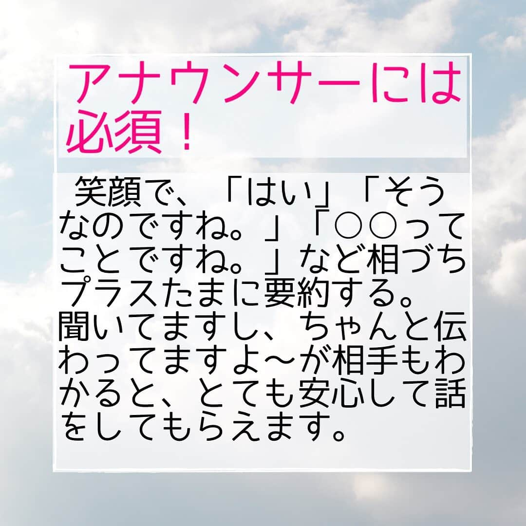 やまさき江里子さんのインスタグラム写真 - (やまさき江里子Instagram)「＼積極的相づちのススメ／﻿ ﻿  相づち、意識したことはありますか？﻿ 相づちを極めると楽しいことが起きますよ🎵﻿ ﻿ 人は話したい生き物ですし、﻿ 知識を披露することが快感！という方も多いです。﻿ なので、適切な相づちを打てる人は貴重な存在なのです！﻿ ﻿ ﻿ #話し方教室 #話し方講座 #タレント募集 #タレント事務所 #アナウンサー志望 #アナウンサーになりたい #女子アナウンサー #ナレーター募集 #youtuberになりたい #ボイトレレッスン #ボイトレスクール #ボイストレーナー #ラジオパーソナリティ募集 #ラジオパーソナリティーになりたい #ラジオパーソナリティ #voicy #話し方改善 #滑舌 #滑舌トレーニング #滑舌悪い #ラジオ番組 #ネット番組」2月5日 18時42分 - aomieri