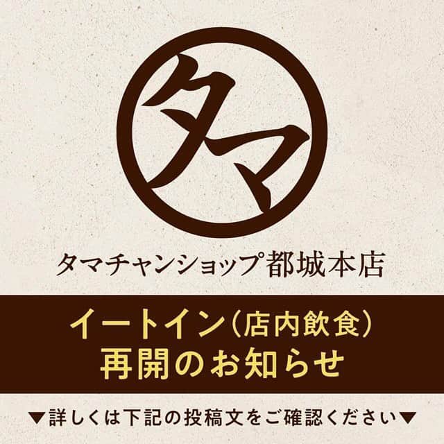 タマチャンショップ都城本店のグルメインスタ