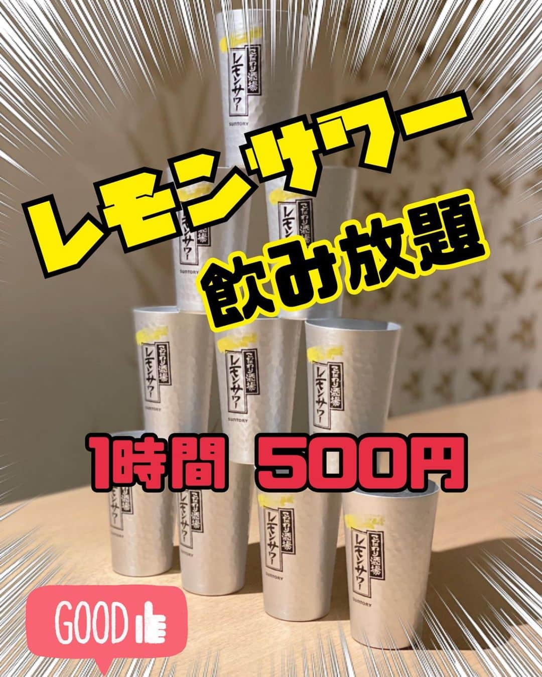 鶏っくHEPナビオのインスタグラム：「2月限定！ レモンサワー飲み放題 1時間500円♪  #チキン南蛮#チキン南蛮定食 #チキン南蛮のお店 #チキン南蛮大好き #タルタルソース#タルタルソースも手作り #タルタルソースたっぷり #ナビオ#ナビオランチ#梅田ランチ#鶏肉料理 #インスタ映え料理#レモンサワー#飲み放題  #チキン南蛮#チキン南蛮定食 #チキン南蛮のお店 #チキン南蛮大好き #タルタルソース#タルタルソースも手作り #タルタルソースたっぷり #ナビオ#ナビオランチ#梅田ランチ#鶏肉料理 #インスタ映え料理」