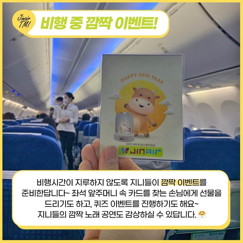 ジンエアーさんのインスタグラム写真 - (ジンエアーInstagram)「✈️ Time  Flight  To 16:30 LJ981 SEOUL/INCHEON  인천공항에서 도착지가 SEOUL/INCHEON 으로 표시되는 요~상한 항공편!  이 항공편의 정체는 바로 '무착륙 관광비행’! 무착륙 관광비행이란 것이 도대체 무엇인지- 왜때문에 타는지 등등 궁금증을 풀어드릴 소소한 TMI를 준비했습니다🙈  그밖에 궁금한 점은 언제나 댓글 환영💚  P.S. 바삐 날아다니는 뱅기 정보로 빼곡해지는 날이 어서 오길..✈️」2月5日 17時33分 - jinair_lj