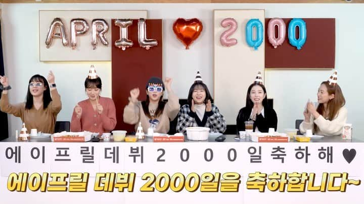 Aprilのインスタグラム：「[#APRIL] 너무 많아서 고르기 힘든 에이프릴의 명곡은❓ 에이프릴 데뷔 2000일 특집🎉 ▶ https://youtu.be/QSoCZZ5Sf6Q  #에이프릴 #윤채경 #김채원 #이나은 #양예나 #레이첼 #이진솔 #나돌 @nadol_official #에이프릴의_쟁반노래방」