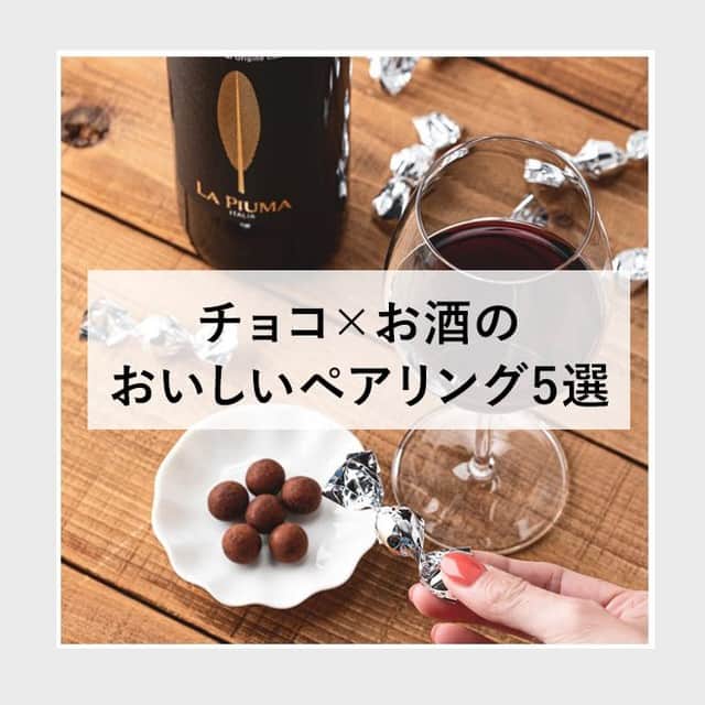オズモール編集部さんのインスタグラム写真 - (オズモール編集部Instagram)「【チョコレートとお酒のペアリングで、大人バレンタインを♡】 今年のバレンタインは、チョコレートとお酒を一緒に楽しんでみるのはいかが？ 今回は、「成城石井」（@seijoishii1927）のバイヤーさんがおすすめする、チョコレートとお酒のおいしい #おさけじかん のアイデアをご紹介✨  ☑スパイシーな味わいのウイスキー×スパイスを使ったチャイチョコレート  ☑ベリーの風味がある赤ワイン×チーズの風味豊かなティラミスチョコレート  ☑ ナッツの風味がある白ワイン×アーモンドたっぷりのチョコレート  ☑ フレッシュな香りのスパークリングサングリア×ビターチョコレート  ☑オレンジ果汁たっぷりのサワー×オレンジが香るビターチョコレート  同じような味わいを組み合わせるのが、ペアリングの基本のひとつなんだとか🍷  お酒好きなあの人へのプレゼントとしても、おうちで楽しむのにもぴったりなので、せひ参考にしてみて♡  オズモールでは、みなさんの #おさけじかん を募集中！ 素敵な投稿は、オズモールのページやインスタグラムでご紹介するので、@ozmall_editers をフォローの上、@ozmallok #おさけじかん をつけて投稿してください☺  @ozmall_editors @ozmallok #オズモール #ozmall  #おさけじかん  #バレンタイン #チョコレート  #チョコ #おやつ #ワイン #お酒 #お酒好きな人と繋がりたい #お酒好き女子 #成城石井 #おうちカフェ #おうちレシピ  #お菓子  #おやつ  #stayhome  #スイーツ好きな人と繋がりたい﻿」2月5日 18時00分 - ozmall_editors