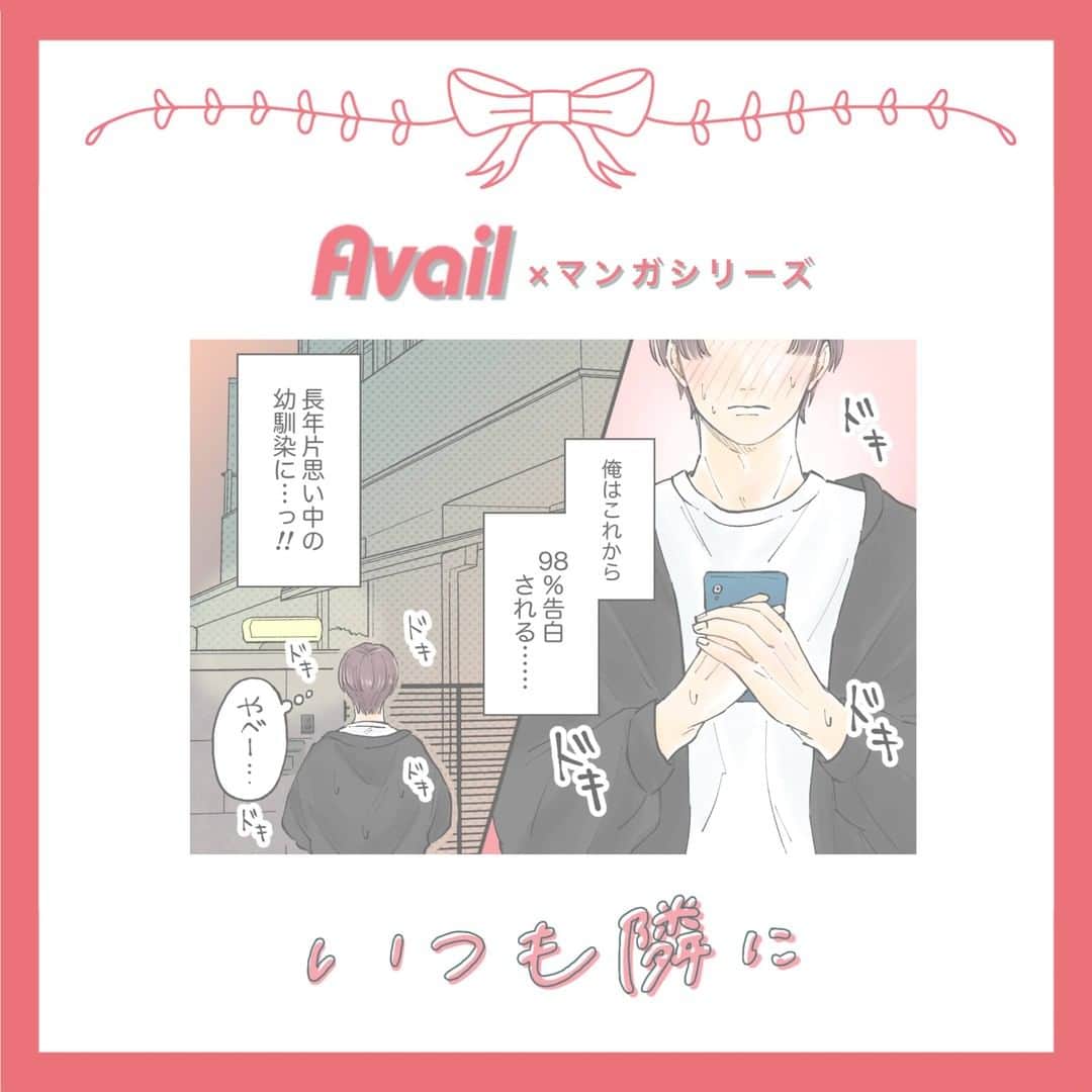 アベイルオフィシャルのインスタグラム