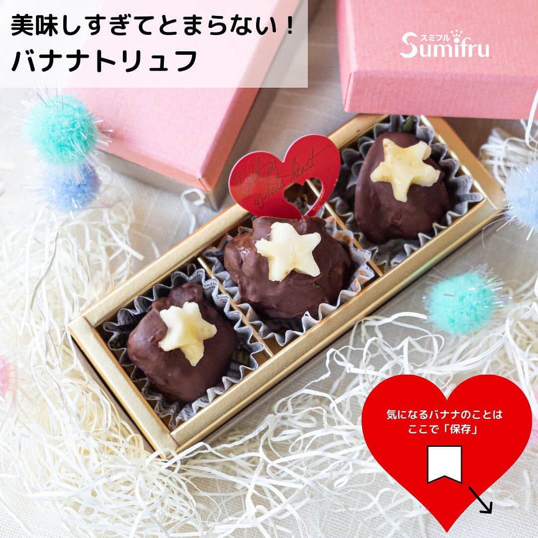 Sumifruのインスタグラム：「美味しすぎてとまらない❗️﻿ 【バナナトリュフチョコ】 ﻿ ﻿ チョコとバナナの旨味はそのまま！ ﻿ 口の中でとろけるトリュフチョコは一度食べたらとまらないほどの美味しさ♡ ﻿ ﻿ #バナナ を潰したり、#クッキー を砕いたり、#チョコレート をディップしたり、、👀﻿ 小さなお子さんでも一緒につくることができる簡単レシピ🍌 ﻿ ﻿ 今年の #おうちバレンタイン は、#お菓子づくり でまたひとつ思い出を作ってみるのもいかがでしょうか？ ﻿ ﻿ 材料・作り方は右スワイプでチェック👉✅ ﻿ ﻿ このレシピを試していただいた方　#タグ付け 投稿もお待ちしています😍﻿ ﻿ #甘熟王 ﻿ #甘熟王ゴールドプレミアム ﻿ #手作りチョコ ﻿ #バレンタインデー ﻿ #初心者でも大丈夫 ﻿ #簡単レシピ ﻿ #おうちスイーツ  #お菓子作り初心者  #チョコレート #甘いもの #チョコバナナ  #免疫力アップ  #happy」