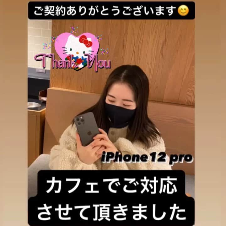 エムトリプルスリーのインスタグラム：「お客様ご希望のカフェで ご対応させて頂きました💁‍♀️  スマトクでのご契約は 本当に楽です😆  機種変更の度に再度ご利用頂く お客様が多く、リピート率が かなり高いです😊  スマトクをご利用頂いて 皆様も1度実感してみて下さい❤️」