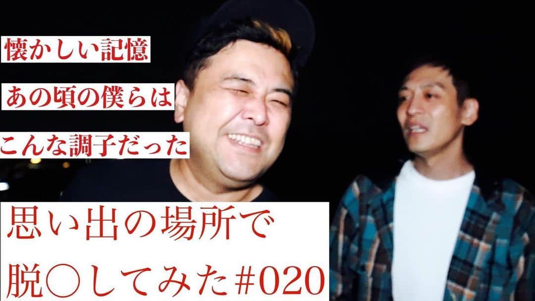 村田秀亮のインスタグラム：「こんばんわ、YouTubeを更新しました。 2人の思い出深い場所に行ってみました。  あの日から強く脳裏に焼き付いてる出来事をもう一度確認しに…  是非ご覧になってください。」