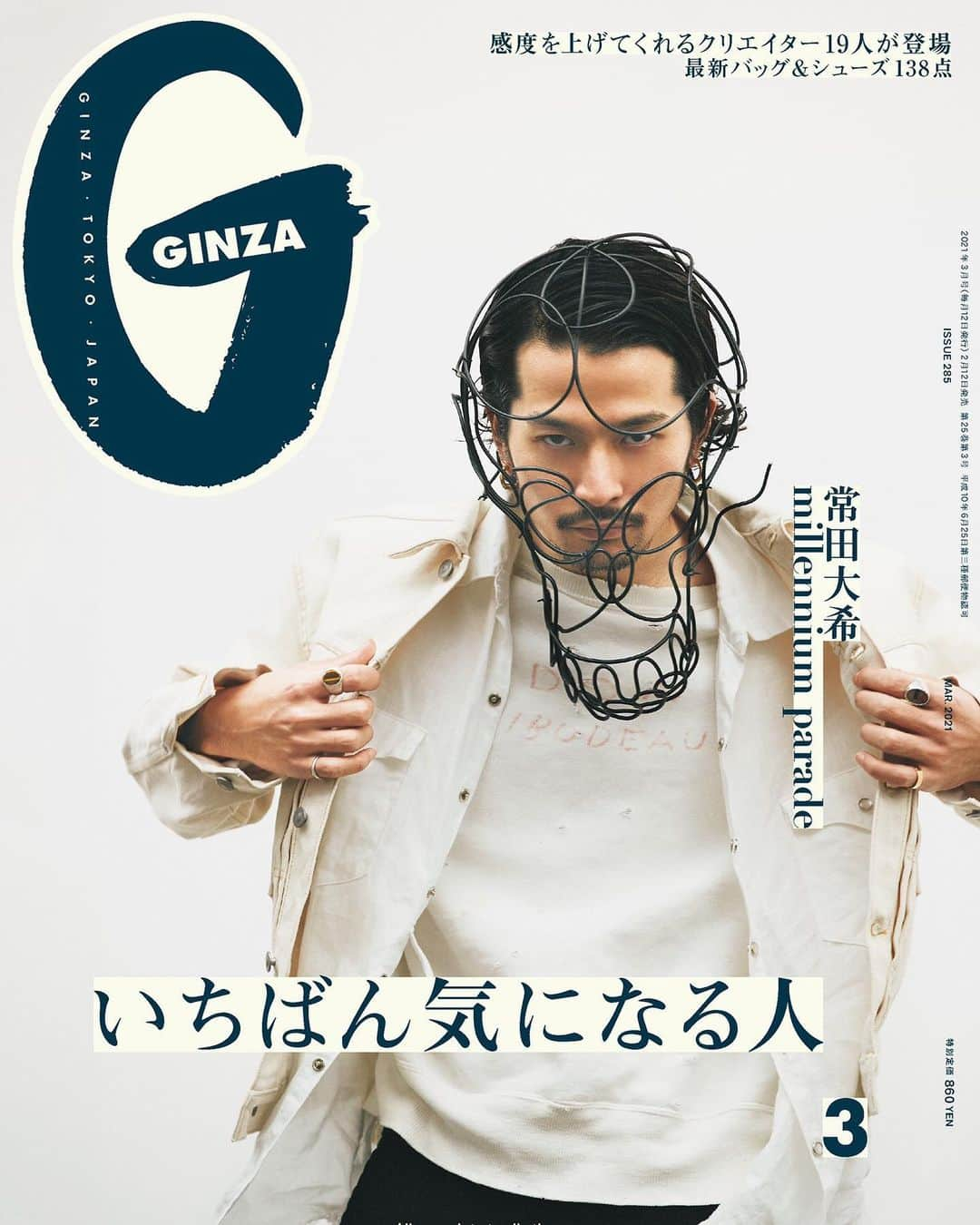 常田大希さんのインスタグラム写真 - (常田大希Instagram)「✖︎ @ginzamagazine  ㅤ GINZA創刊24年で初の男性表紙らしいっす.  3月号2月12日発売. ㅤ 今回 @masayoshiokudairahead にオリジナルマスクを作ってもらったんやけど想像以上に激渋で,もうこれはメンバー全員分作ってもらってLIVEとかTVとか出たらカッケーんじゃねえかなってなりました. ㅤ ㅤ CREDIT. Styling: @tsuyoshikurata Mask, Hair & make:  @masayoshiokudaira  Photo: @tisch___」2月5日 18時36分 - daikitsuneta