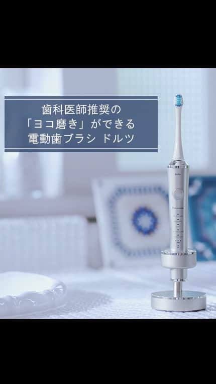 Panasonic ふだんプレミアムのインスタグラム：「. . 今日2/5は笑顔の日☺️ 笑顔からのぞく歯がキレイだと 清潔感があって素敵だと感じる人も多いのでは🦷 . 音波振動ハブラシ ドルツは 歯科医師が推奨している「ヨコ磨き」で 歯垢を徹底除去します👀👏 . 毎日の歯磨きで歯をキレイに✨ . --------------------------------- 歯科医師推奨の「ヨコ磨き」ができる 電動歯ブラシ ドルツ EW-DP54 ※オープン価格（価格は販売店にお問い合せください） https://panasonic.jp/teeth/products/EW-DP54.html --------------------------------- . #電動歯ブラシ #音波振動ハブラシ #ドルツ #電動歯ブラシドルツ #歯ブラシ #歯磨き #歯みがき #歯 #teeth #オーラルケア #ホワイトニング #whitening #笑顔の日 #笑顔 #smile #ライフスタイル #日常 #暮らし #おうち #おうち時間 #おすすめ家電 #暮らし上手 #暮らしを整える #暮らしを楽しむ #パナソニック家電 #家電 #家事 #パナソニックと暮らす #パナソニック #panasonic」
