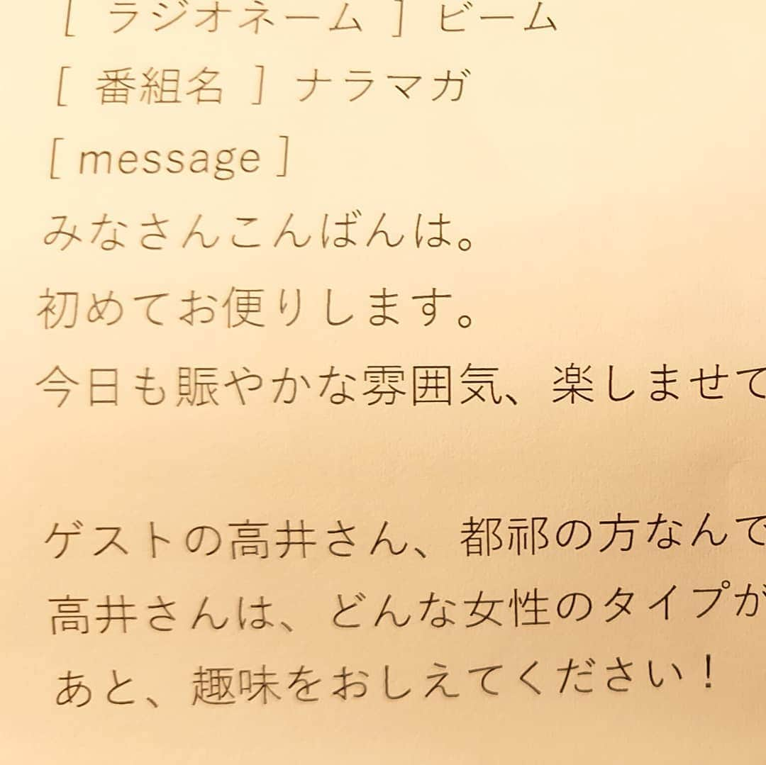 高井俊彦さんのインスタグラム写真 - (高井俊彦Instagram)「#ならどっとFM #ナラマガラジオ #高松さん #古財さん #柴田杏樹 #吉本新喜劇 #高井俊彦 #奈良 #奈良市 #もちいどのセンター街  #頂いた質問メール #高井さんどんな女性がタイプですか？ #返答  #男前で綺麗な女性」2月5日 10時31分 - takai_toshihiko