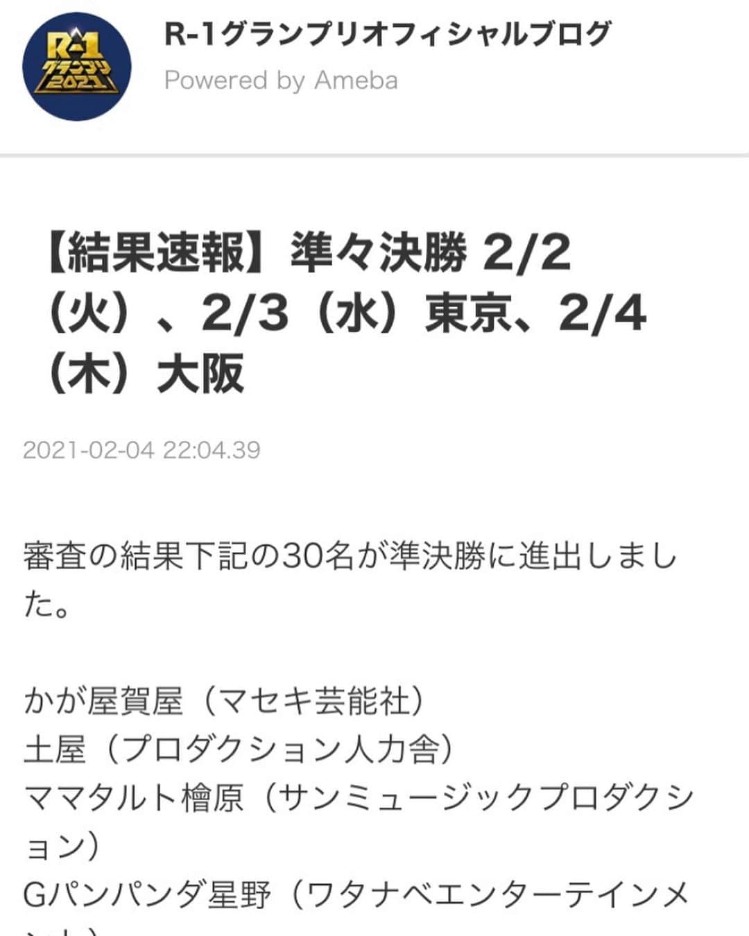 一平（Gパンパンダ）のインスタグラム：「星野爆進っぺー﻿ ﻿ 星野がrーグランプリ2021で、﻿ ﻿ 「「「「「「「準決勝進出！！！！」」」」」」﻿ ﻿ びっくりしてちっちゃいオナラでた！！！！！！！！！！！！！！！！！！！！！！！！！！！！！！﻿ ﻿ 祝砲だ！！！！！！！！！！！！！！！！！！！！！！！！！！！！！！﻿ ﻿ 星野R-1準決勝進出おめでとう！！！！！﻿ でも面白いから当たり前！！！！！﻿ ﻿ あと一昨日のClubhouseで、﻿ 流れで、斎藤工さんと同じルームになり、﻿ 流れで、斎藤工さんのアイコンが、﻿ 「Gパンパンダ星野」になった。﻿ んんん！？！？？？！﻿ ﻿ アイコンボケやってくれた！！！！！！！﻿ ﻿ 最終的には、コント面白かったと褒めてくれて本当に嬉〜〜😭😭﻿ ﻿ ぜひ皆さんYouTubeで﻿ 「アイドルコンサート」ってネタみてくださいね！﻿ ﻿ ﻿ ================﻿ ﻿ 『🏆ワタナベお笑いNo.1決定戦2021🏆』﻿ 準決勝２位で、決勝進出！！﻿ ﻿ 決勝﻿ 2月15日(月)18:30〜﻿ AbemaTVにて生放送決定！！﻿ ﻿ 本日20:00〜﻿ インスタライブで組合せ抽選会！！！﻿ ﻿ ﻿ 去年は、決勝でも２位。﻿ 今年は、絶対に優勝します！！！！！﻿ ﻿ 決勝進出者 10組﻿  #四千頭身﻿  #ゼンモンキー﻿  #アントワネット﻿  #Aマッソ﻿  #Gパンパンダ﻿  #金の国﻿  #土佐兄弟﻿  #リンダカラー﻿  #ファイヤーサンダー﻿  #新作のハーモニカ﻿ ﻿ ================﻿ ﻿ ラジオNIKKEI第1﻿ 『渋沢栄一から学ぶ経済』﻿ 毎週月曜日12:00-12:30﻿ ﻿ 新１万円札の顔であり、近代日本資本主義の父である「渋沢栄一さん」の歴史から、経済を学ぶラジオ。﻿ ﻿ 名古屋市立大学大学院で金融論の研究をされている横山先生と３人でやっております！！﻿ ﻿ アプリ「radiko」にて、﻿ 全国から1週間無料で聴けます！！！﻿ 絶対に聴いて欲しい、勉強になって楽しめるラジオです。﻿ ﻿ そしてぜひ、﻿ 感想は「#渋沢ラジオ」でTwitterに投稿してください！！﻿ ﻿ ================﻿ ﻿ #Gパンパンダ #芸人 #お笑い芸人 #素敵マン﻿ #おしゃっぺー #おしゃれないっぺーのことさ﻿ ﻿ #お笑いno1 #ワタナベお笑いno1決定戦﻿ #絶対優勝 #今年は変える﻿ #渋沢栄一 #渋沢ラジオ﻿ #お笑いABEMACUP﻿ #ワタナベNO1﻿ #r-1グランプリ　#斎藤工﻿ #星野大活躍」