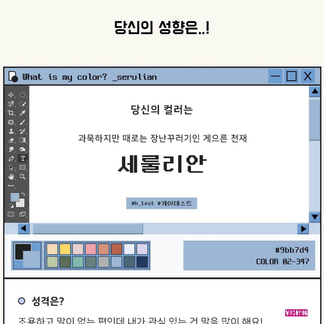 杉本なつみのインスタグラム：「. . 韓国で流行ってるカラー診断 (性格テスト) . . 結果は「セルリアン」 そういえば昔、オーラが見えるという人に「青」と言われた記憶が　　. . ほんで性格は 「無口だが時にはいたずらっ子、怠ける天才」とな いや後半当たりすぎだし職業の適性よ… . . . #케이테스트 #성격테스트 #마이컬러 #소통 #맞팔 #재밌다 #세룰리안  #性格診断 #性格テスト #性格占い #カラー診断 #カラーテスト #色占い #セルリアン #セルリアンブルー  #personalcolor #cerulean #ceruleanblue」