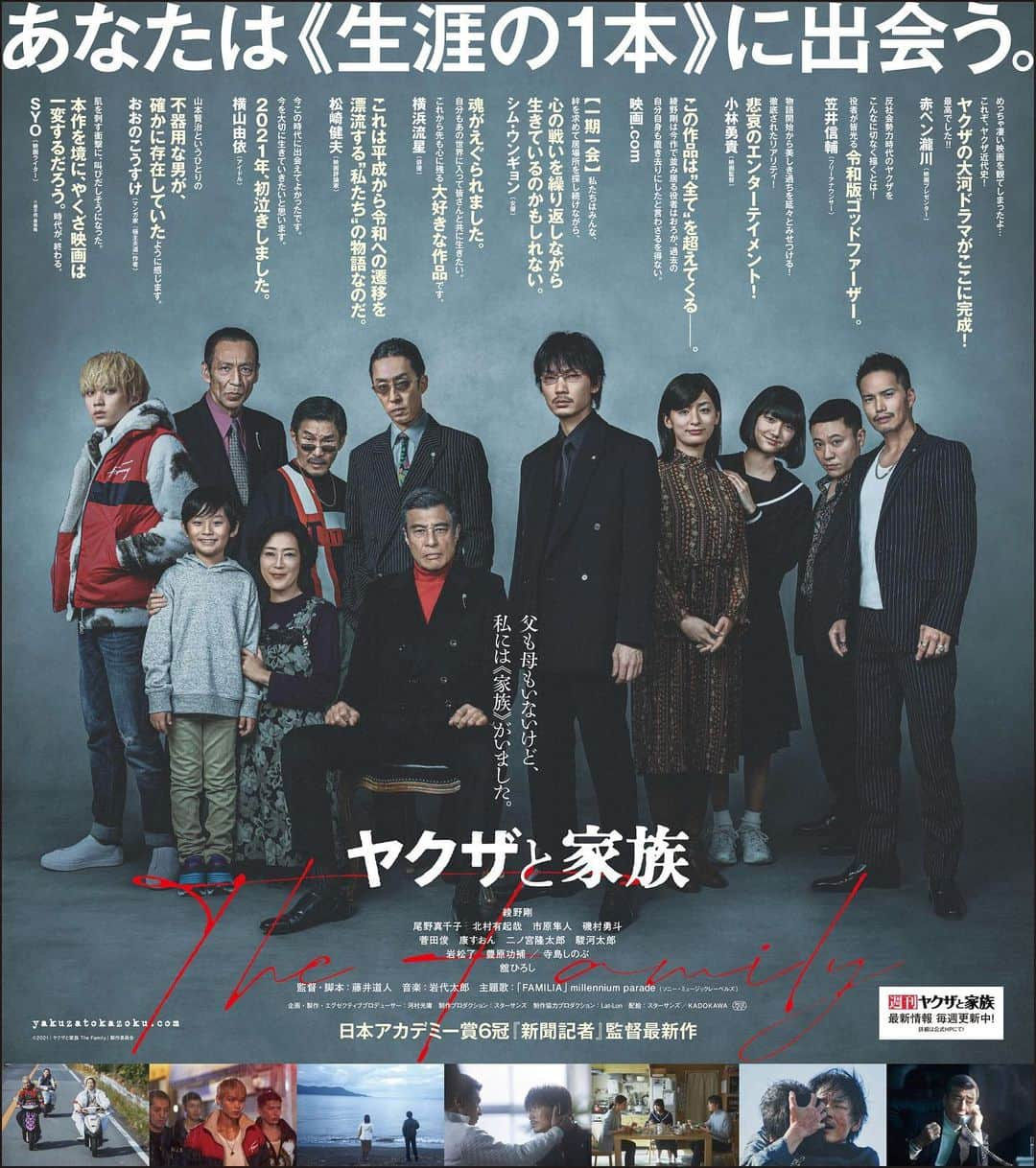 藤井道人のインスタグラム：「『ヤクザと家族 The Family』 本日より2週目に突入です！！ 観ていただいた沢山の方からご連絡いただき心から感謝しています。 これから、更に羽ばたいていって欲しいと心から願っています。 皆さまのお力添え、何卒宜しくお願いします。 いくつかお知らせも☺︎ 『ヤクザと家族 The Family』のノベライズが決定しました！ 映画には描かれていない主人公の家族のことや、組の歴史、因果など深く掘り下げております。是非、そちらも併せてお楽しみください。  https://www.kadokawa.co.jp/product/322012000501/  また、昨年公開の『宇宙でいちばんあかるい屋根』のDVDがリリースになりました！メイキングや、主演の清原果耶さんとのコメンタリーなど盛りだくさんの内容になっています。そちらも是非ご覧ください。  今日も、撮影です。 毎日すごいものが、撮れています。 乞うご期待。  #ヤクザと家族 #2週目突入 #宇宙でいちばんあかるい屋根」