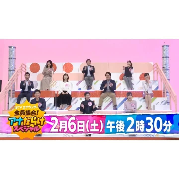 のインスタグラム：「ytvアナウンサー特番 関西エリアにてあす2/6(土)放送です！🎉」