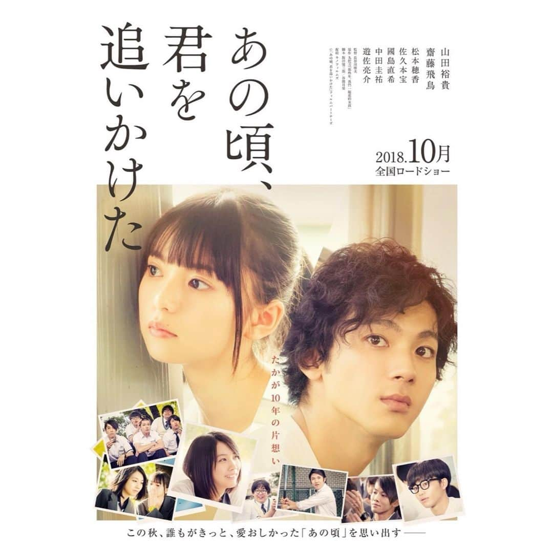 山谷花純さんのインスタグラム写真 - (山谷花純Instagram)「『あの頃、君を追いかけた』見た。  ゆう兄、どハマりの役だー！ 役を通して自分自身にも響いてる想いが伝わってきて言葉一つ一つに説得力があって最高でした。本当にその人が存在しているかのように見えたよ。 大人にならないで歳を重ねた人が歩む道ってどうなっているのだろう？ きっと、その人にしか得ることができない幸せが溢れた世界が広がっているのだろうなって思いました。 面白かったぁ＾＾  #あの頃君を追いかけた #山田裕貴  さん#映画 #movie」2月5日 11時49分 - kasuminwoooow