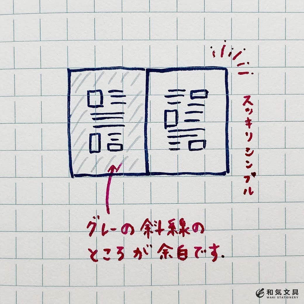 文房具の和気文具さんのインスタグラム写真 - (文房具の和気文具Instagram)「こんにちは。和気文具スタッフ今田です。今回はシンプルな日記デザインのコツをご紹介します。 ・ 2枚めの説明図のとおり、グレーの斜線のところが余白です。こうして余白を意識するとページの中に小さな世界ができます。 周りから遮断されたページの中の世界。という感じでなんだか雰囲気がでるんですよね～。 ・ 逆に、端までギュウギュウに詰めた書き方も、見ていて賑やかで楽しくて好きです！端まで続くデザインはページの外への広がりを感じさせ、繋がりや親しみを感じることができるので、逆の書き方も今度紹介してみたいですね～。 ・ その他の詳細はウェブマガジンに掲載しています ↓プロフィール欄のURLよりどうぞ @wakibungu ・ 素敵文具たちと共にぜひお試しくださいませ😊 ・ #文具 #手帳 #文房具好き #文房具好きな人と繋がりたい #文房具屋 #文具店 #文具女子 #手帳デコ #手帳の使い方 #手帳の中身 #手帳時間 #手帳タイム #手帳生活 #手帳好きさんと繋がりたい #手帳ゆる友 #日記デコ #手書き日記 #おうちノート部 #うちカフェノート部 #notebooklover #stationeryholic  #和気文具」2月5日 12時10分 - wakibungu