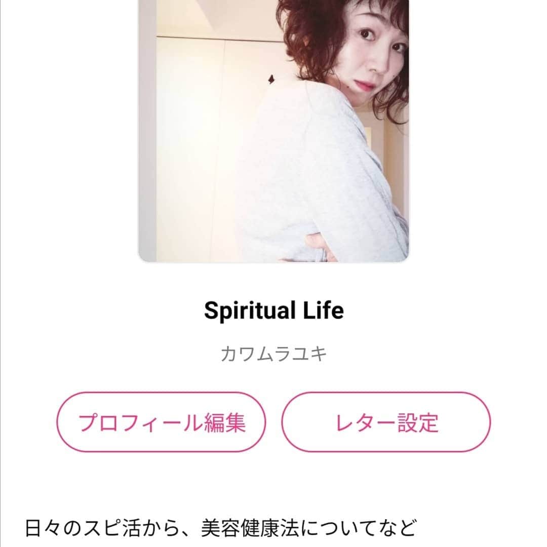 川村由紀のインスタグラム：「#standfm はじめてみました。 自分の肉体との付き合い方、社会との照らし合わせ方についてなど気楽に語ってゆきます♨️  お掃除しながらや、お風呂に入っている時など、マッタリしながら聞いてもらえたら幸いです。毎日更新できるかな🙄  昨日は朝の気の掴み方、今日は心や顔に張り付いた垢や汚れの落とし方について…話しました〜☀️🌱 @stand_fm」