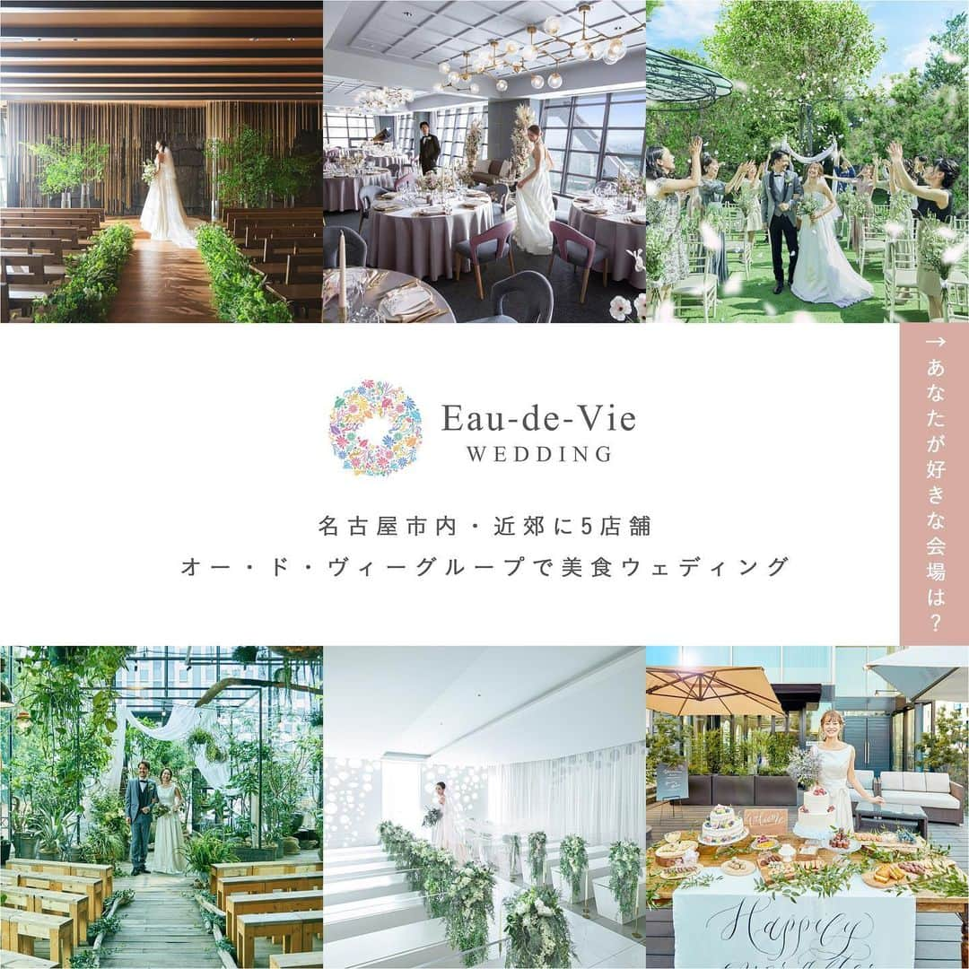 オードヴィーウェディング【名古屋・結婚式場】 のインスタグラム