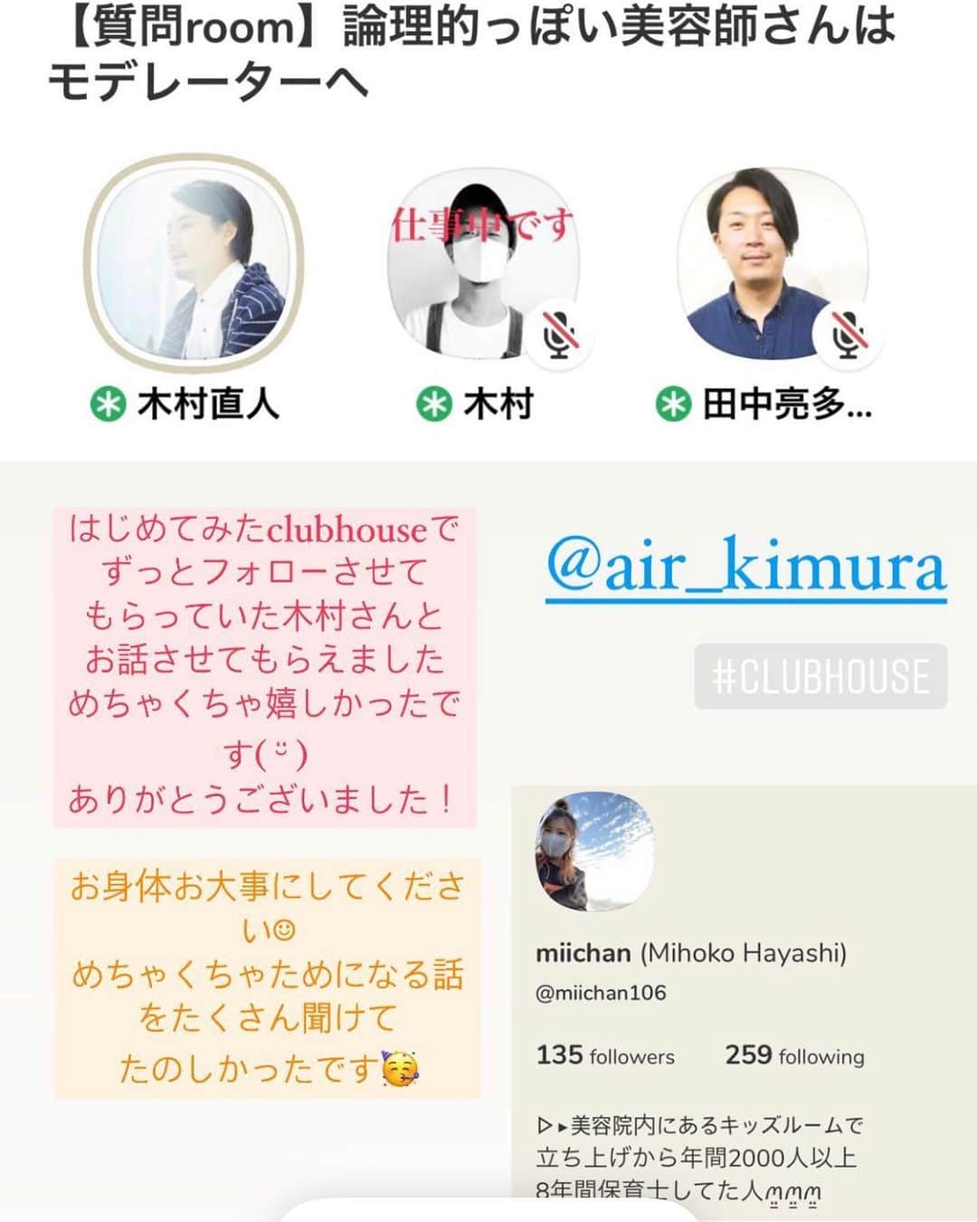 のインスタグラム：「クラブハウスでは信頼できる全国の仲間をモデレーターに迎えて、定期で相談ルームやってますので、　＠naotokimu1015 をフォローで気軽にスピーカーになってください^_^  是非お待ちしてますー！^_^  #クラブハウス　#clubhouse」