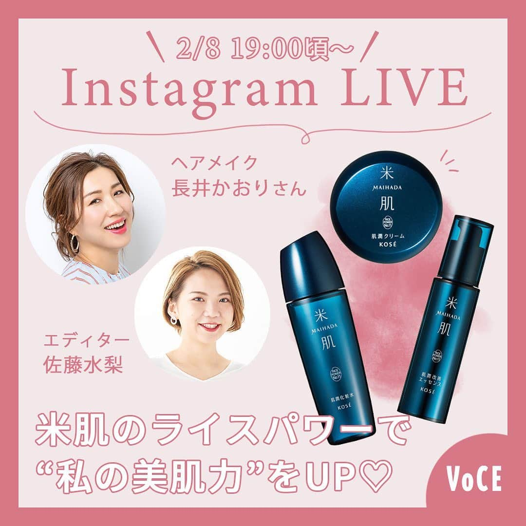 VOCE編集部のインスタグラム