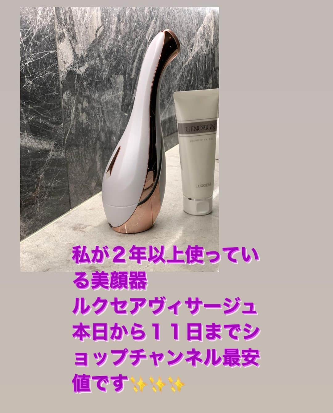 草間淑江さんのインスタグラム写真 - (草間淑江Instagram)「ハリに特化した美顔器 ルクセアヴィサージュ✨  今年初めてのショップチャンネル最安値✨✨✨  ２月5日から１１日まで❣️  マスク生活で気になるフェイスラインや 目元のたるみ  好きなタイミングで使えるから続けられる😌  美容成分９７%の美容液は使った人がみんな虜に😆✨  #ルクセアヴィサージュ #美容液#土台ケア#多機能美顔器#徹底的にハリを目指す #複合周波veck #美容専門機関のパワー #ハリに特化した美顔器#エイジングケア#シワタルミ改善 #ショップチャンネル」2月5日 14時27分 - yoshie_kusama