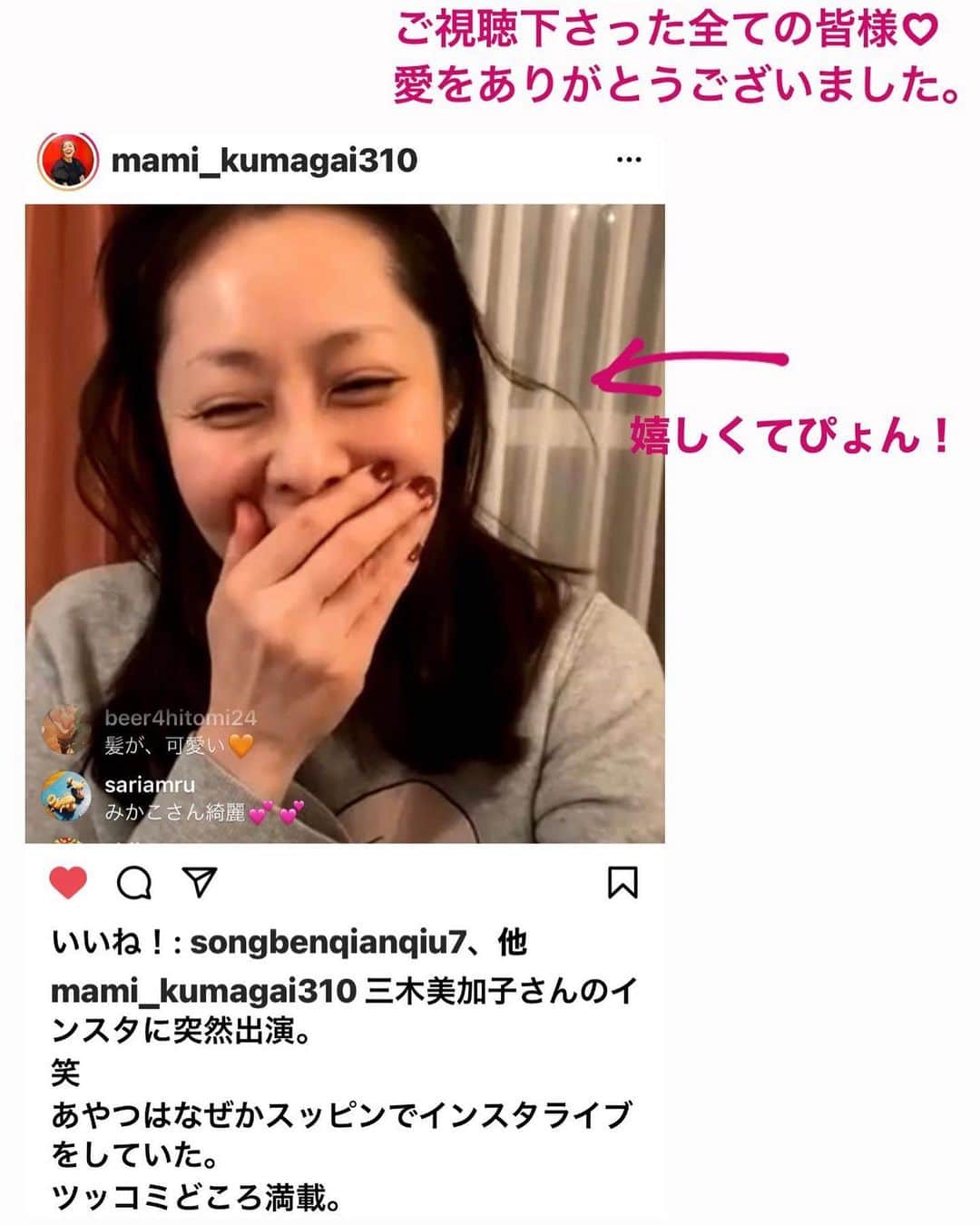 藤井美加子のインスタグラム：「☆ 昨日わたしのインスタライブに女神様が降臨したしました🗽  私のあられもない姿。真実さんの愛のあるツッコミで一緒に笑えたから最高です！！ 毎週日曜日21時から熊谷真実さま @mami_kumagai310 のインスタライヴ行くとパワー貰えますよ！笑えますよ！すごいんだから！  ふと息苦しくなる時や ぽっかり寂しくなる時 頼っていいですよね！ SNSってこんなに温かいんだ 昨夜の余韻がまだぽかぽかしています。  ありがとうございます。  #熊谷真実 さま#大先輩#愛に溢れてる#インスタライブ#ありがとうございます#三木美加子#今日は眉毛描いてる#お化粧だってしてるぜ」