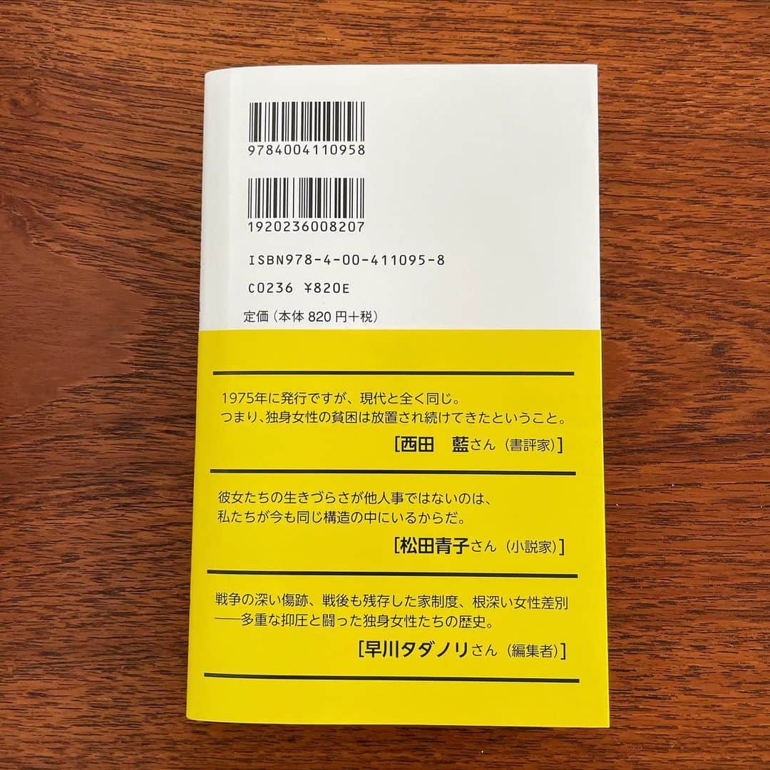 松田青子さんのインスタグラム写真 - (松田青子Instagram)「塩沢美代子、島田とみ子著『ひとり暮らしの戦後史』が重版になり、推薦の言葉を寄せました。過去のことではなく、今につながっている、読まなくていけない本です。読んでください🍀」2月5日 15時33分 - matsudaoko