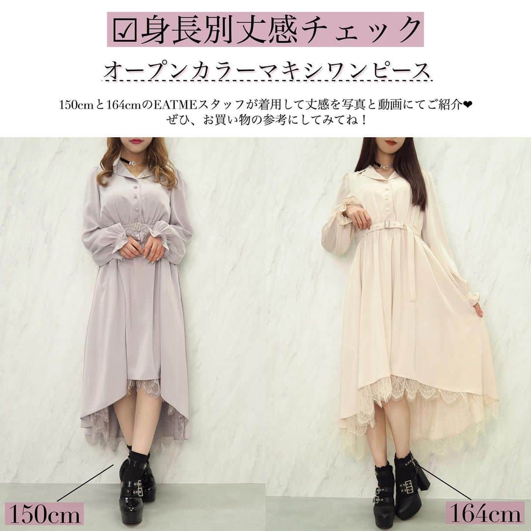 EATMEのインスタグラム：「2.5 update… 身長別丈感チェック🥀Vol.15 . 150cmと164cmのEATMEスタッフが着用して丈感を写真と動画にて紹介❤︎ ぜひ、お買い物の参考にしてみてね‼︎ . #RECOMMEND #ITEM  #EATME #FEBRUARY  . 🌹オープンカラーマキシワンピース ¥14,000(＋tax) LVD.CLM.BLK ☑︎FREE ※発売中 . #EATME_FASHION #eatmejapan」