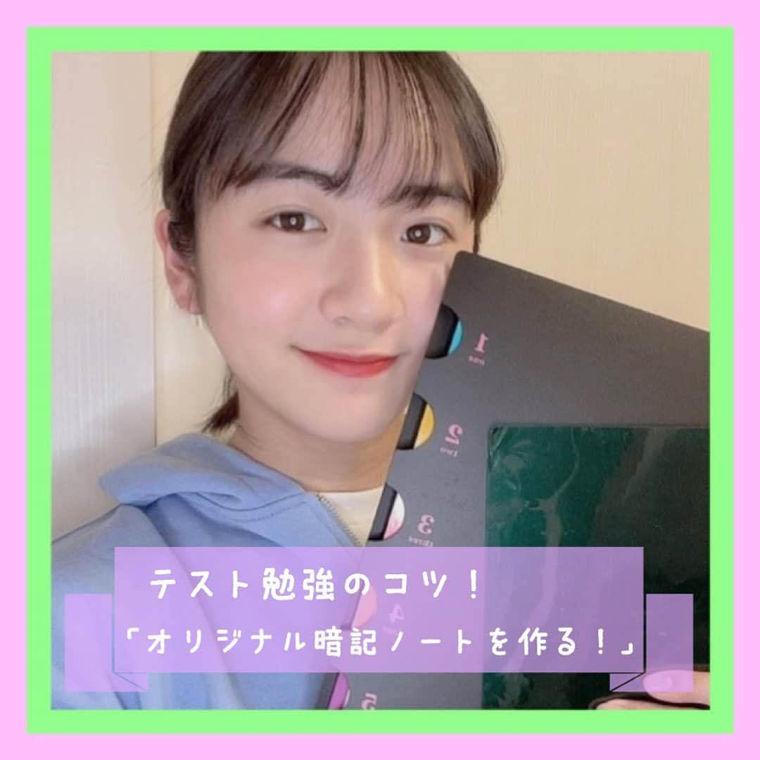 PINK-latte TV (ピンクラテTV) 公式さんのインスタグラム写真 - (PINK-latte TV (ピンクラテTV) 公式Instagram)「ㅤㅤㅤㅤㅤㅤㅤㅤㅤㅤㅤㅤㅤ 【ピンクラテTV #新学期まであともう少し 思い出作ろう月間🕊💭 】ㅤㅤㅤ﻿ ﻿ㅤㅤㅤㅤㅤㅤㅤㅤㅤㅤㅤㅤㅤ 学生の本業である勉強✏️をやらないと 遊びたくても遊べない😭😭ということで、 まずはテストや受験に向けて一緒に頑張ろう✊🏻💗   #エコ 💚（ @eko_ishiyama ）の勉強のコツは オリジナル暗記ノートを作る📔！  覚えたいことをルーズリーフにまとめて、 オリジナルの暗記ノートを作ると 覚えやすくておすすめだよ💭💕 ㅤㅤㅤㅤㅤㅤㅤㅤㅤㅤ ー﻿ #思い出作ろう #思い出グラム #思い出作り #卒業まで #思い出 #たくさん #作ろう #思い出作りのお手伝い #卒業まであと少し -﻿ #PLTV #PINKlatteTV #ピンクラテTV﻿ #ピンクラテWEBモデル #ピンクラテ #ぴてぃーず ﻿ #花田姫佳 #石山えこ #菅井純愛 #松本優菜 #犬飼恋彩﻿ #JCモデル #YouTuber」2月5日 15時59分 - pinklatte_tv