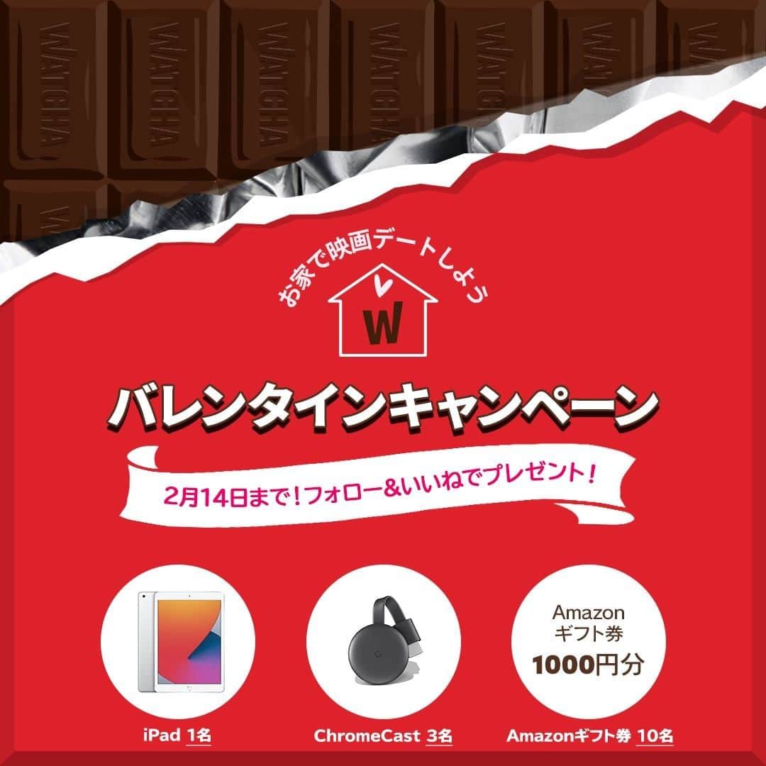 WATCHA(ウォッチャ) / 映画、ドラマ、アニメのインスタグラム：「＼🍫キャンペーン実施中🎬／  本アカウント( @watcha_jp )をフォロー＆この投稿にいいねしてくださった方、限定！ 抽選で豪華賞品をプレゼント🎁  【キャンペーンについて】  ◆応募方法 ①WATCHA公式Instagramアカウント「 @watcha_jp 」をフォロー ②この投稿にいいね ♡ @watcha_jp をタグ付けして、ストーリーにこの投稿を載せると当選確率あがるかも…！  ◆応募期間 2021年2月5日（金）～2月14日（日）23:59まで  ◆賞品内容 ・iPad（第8世代）32GB（1名様） ・ChromeCast（第３世代）（3名様） ・Amazonギフト券1,000円分（10名様） ※賞品の発送は日本国内に限らせていただきます。  ◆応募資格 ・日本国内にお住まいであること。  ◆注意事項 ※必ずご自身のアカウントを「公開」にした状態でご参加ください。アカウントが非公開の場合は参加とみなされません。 ※本アカウント「 @watcha_jp 」からのダイレクトメッセージを受け取るため、ブロックしないようお願いいたします。 ※期日までに送付先が未登録の場合やご住所不明・転居等の理由によりプレゼントの発送ができない場合は、当選の権利を無効とさせていただきます。ご了承ください。 ※本キャンペーンは、Facebook社とは一切関係ありません。 ※当選された方には応募締切後1ヶ月以内に個別にお知らせいたします。 ※抽選結果等について、個別にお問い合わせいただいてもお答えいたしかねます。 ※本キャンペーンは株式会社Watcha Japanによる提供です。本キャンペーンについてのお問い合わせはAmazonではお受けしておりません。 ※AmazonはAmazon.com, Inc.またはその関連会社の商標です。」