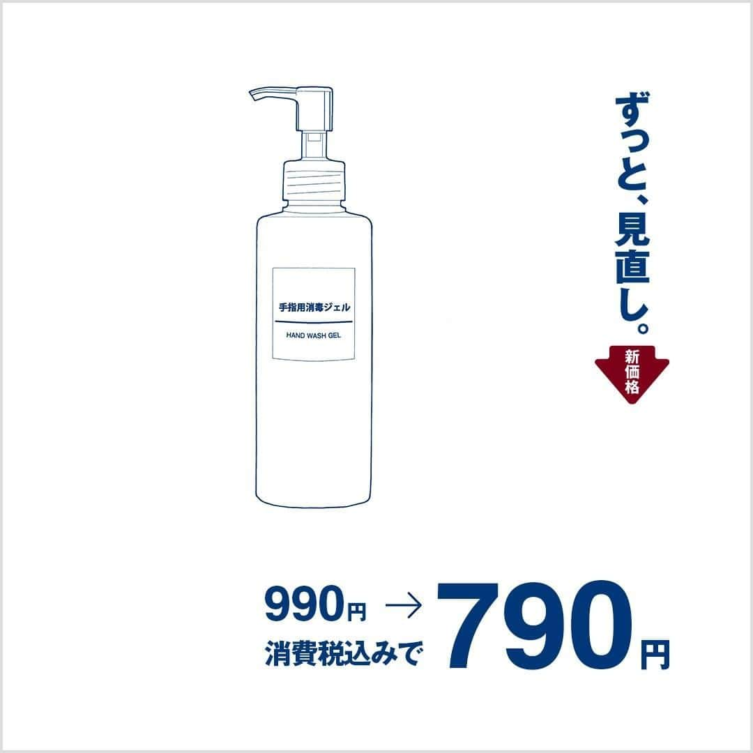 無印良品さんのインスタグラム写真 - (無印良品Instagram)「【今週のおすすめ】手指用 消毒ジェル - 素材の選択、工程の点検、包装の簡略化は、1980年から変わらない無印良品の原則です。くりかえし点検することで、日々のくらしを支える日用品を最適な価格で、この先もずっと提供しつづけます。 - 手指用 消毒ジェル 200ml 990円→ 消費税込みで 790円 2021年1月15日から価格を見直しました - #無印良品 #MUJI #ずっと良い値 #ずっと見直し #価格を見直しました」2月5日 17時00分 - muji_global