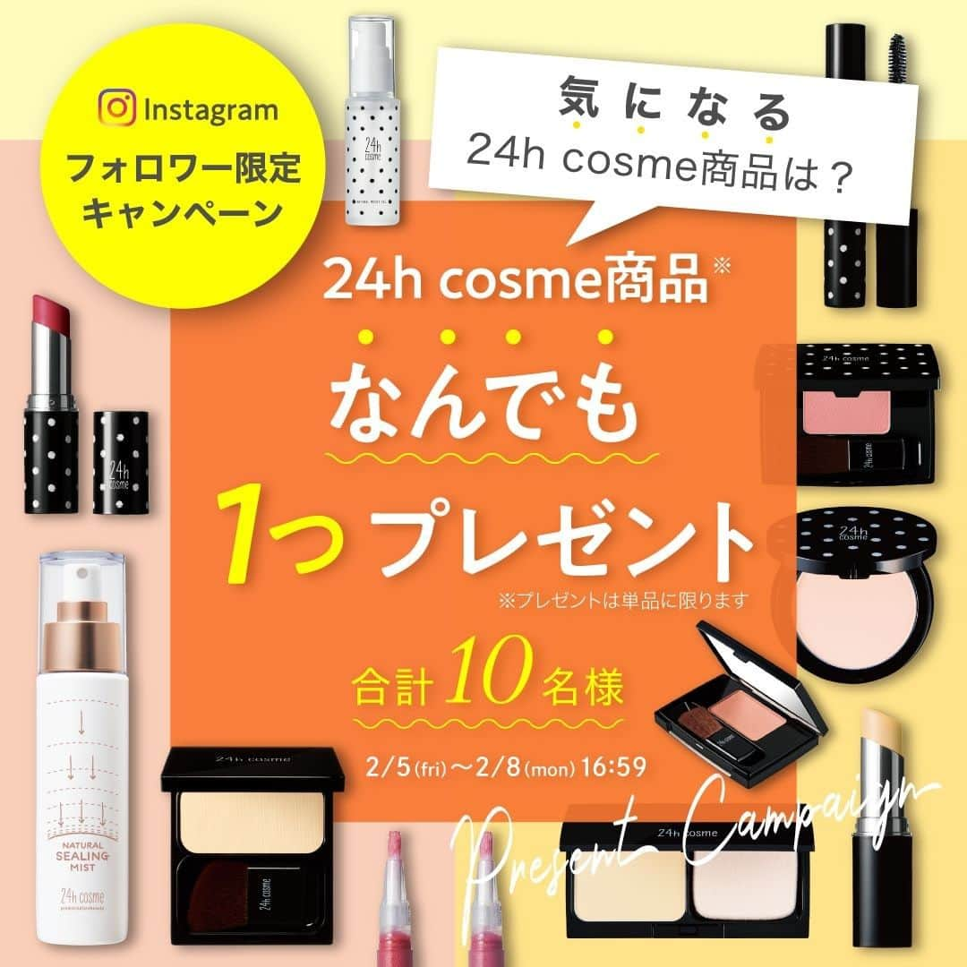 24h cosme(24hコスメ) のインスタグラム：「＼24h cosmeの商品なんでも1つプレゼント ／ 気になる24h cosme商品を教えてください！！ . この投稿のコメントで、気になる24h cosme商品をコメントしてくれた方の中から10名様に、ご回答いただいた単品商品をプレゼントします！ 気になる理由も一緒に書いていただけると、当選確率がUPします✨ みなさまのたくさんのご応募をお待ちしております😘  【応募の条件】 ✅@24hcosmeのアカウントフォローを行っていること ✅気になる24h cosme商品をこちらの投稿にコメントしていること（理由も入れていただけると、当選確率がUPします！） ✅ ご当選後、 24h cosme商品を使用した感想やお写真のInstagram投稿を「#24hcosmeプレキャンレビュー」を付けて行っていただけること ✅ 投稿のリグラムをご承諾してくださること ✅ 24h cosme商品を使用した感想やお写真のInstagram投稿のWEBサイトなどへの2次利用にご承諾いただけること ✅商品は単品に限ります（複数商品不可となります。）  ■応募期限 2021年2月8日(月)16：59まで  ■プレゼントの発送 当選者の発表は製品の発送をもってかえさせていただきます。当選者の方へのみ、公式アカウントからDMにてご連絡いたします。 （プレゼント商品は単品に限ります。） ・プレゼント発送：2月下旬予定  ■応募上の注意 設定が非公開のアカウントは、抽選の対象外となります。 海外への発送は行っておりません。 商品は発送時に在庫があるものに限ります。  ■個人情報の取り扱い ご応募いただきましたお客様の個人情報は、当社が厳重に管理し、ご本人の承諾なしに第三者に開示することはございません。詳しい個人情報のお取り扱いにつきましてはホームページでご確認をお願いいたします。  #24hコスメ#24hcosme#お肌に優しい#クレンジング不要#プ#ナチュラルコスメ#石鹸オフ#ミネラルコスメ#ミネラルファンデーションレ#ミネラルファンデゼ#ミネラルモイストパウダーファンデント企#保湿ファンデ画#ファンデーション#ベースメイク#乾燥対策#保湿#保湿メイク#マスクメイク#フォローキャンペーン#コメントキャンペーン#モニター#モニターモデル募集#プレゼント#プレゼントキャンペーン#インスタキャンペーン#プレキャン」